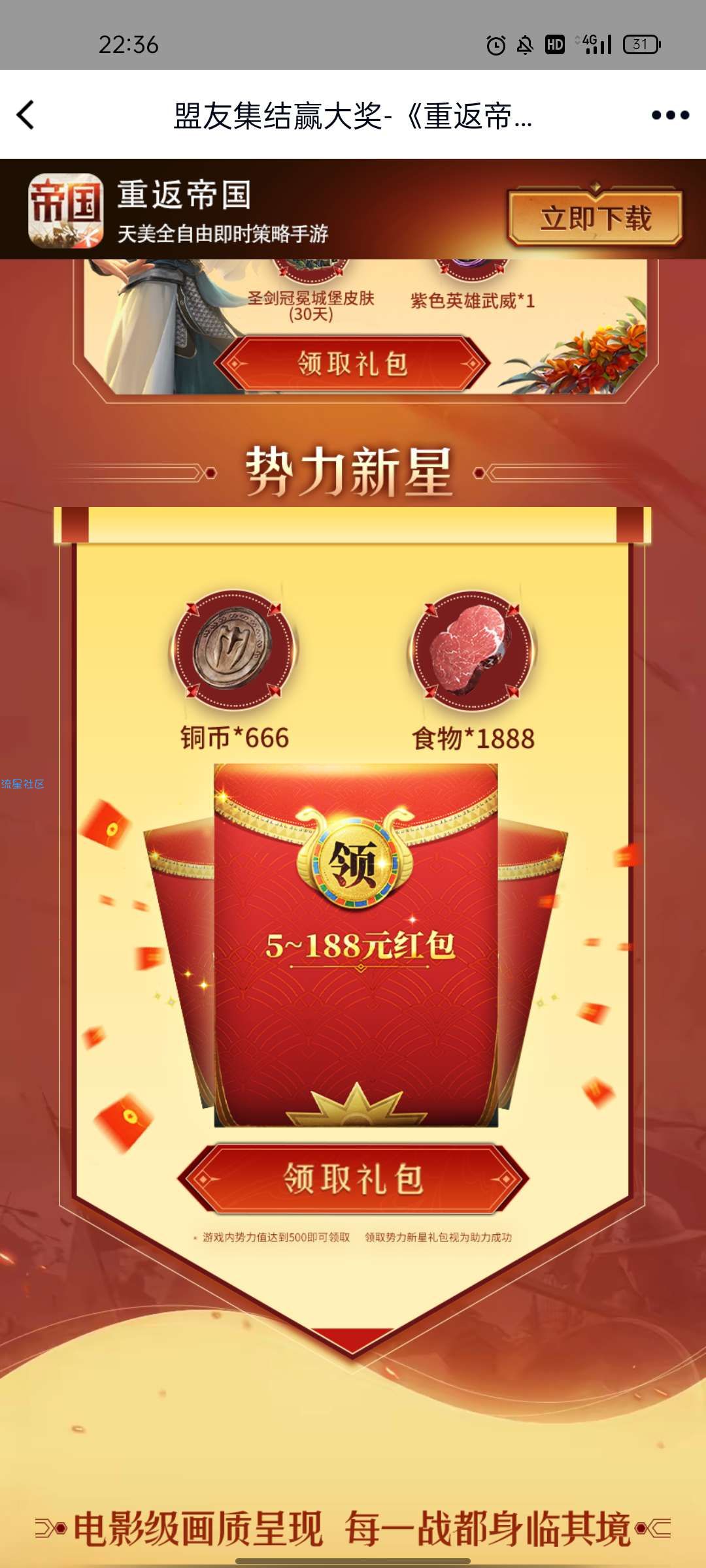 重返帝国活动领取5Q币必得