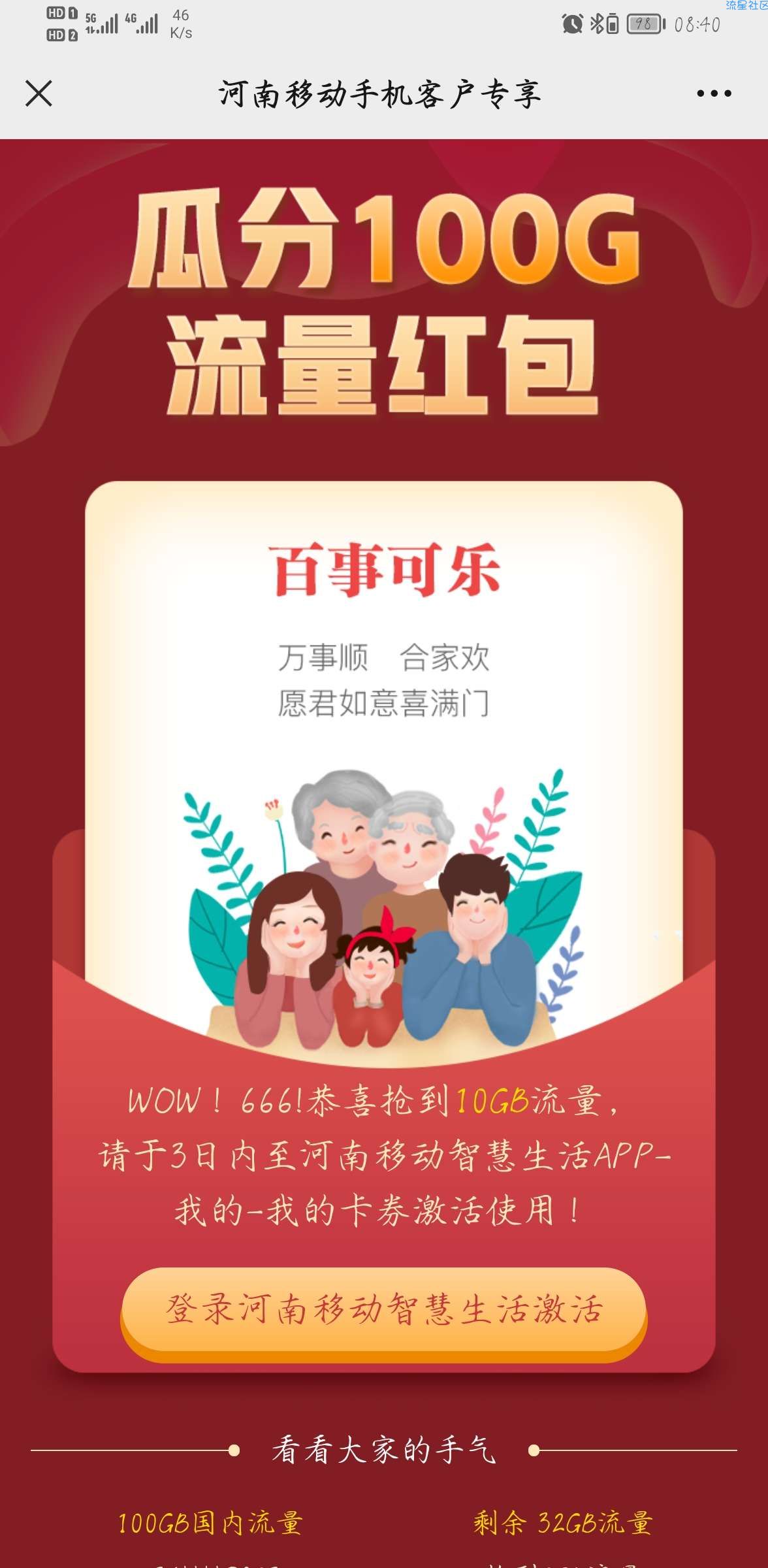 [话费流量]每天最少1G流量日包，进来看看保底2G月包