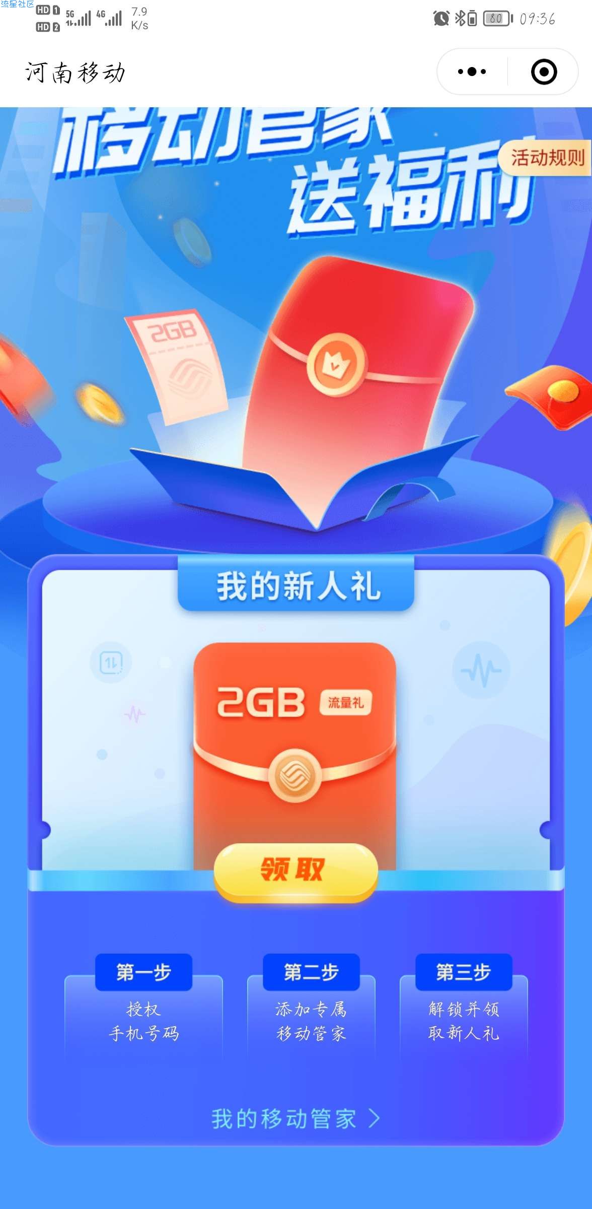 [话费流量]每天最少1G流量日包，进来看看保底2G月包