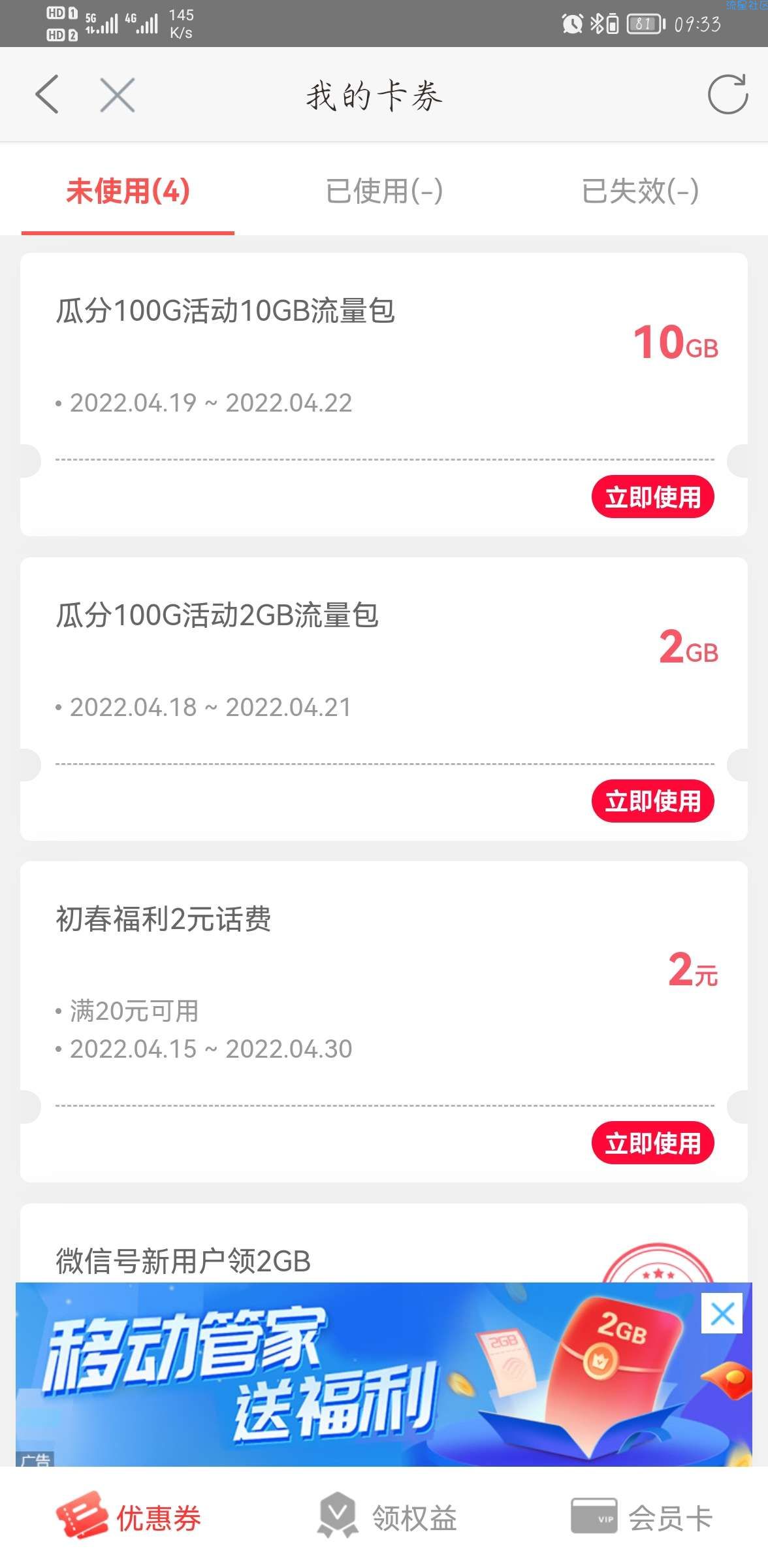 [话费流量]每天最少1G流量日包，进来看看保底2G月包