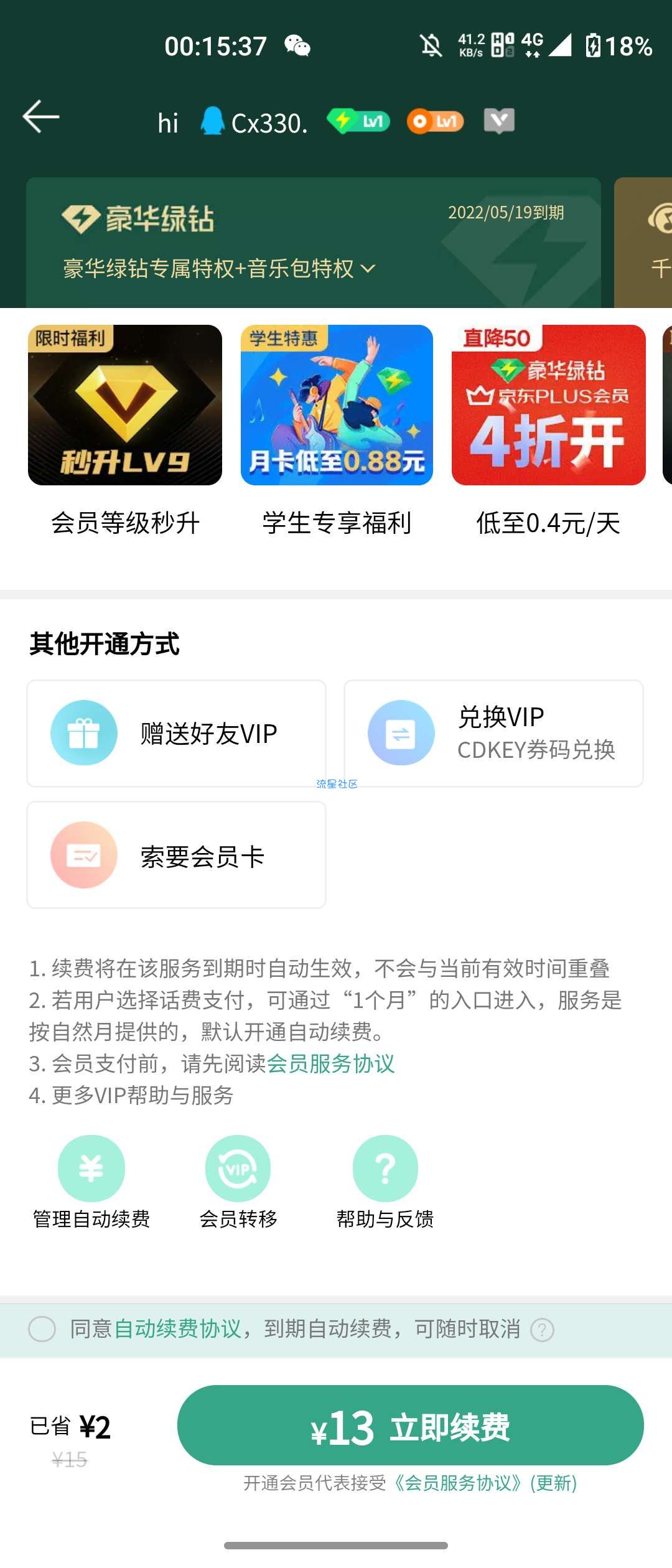 【虚拟物品】QQ音乐0.88元开豪华绿钻