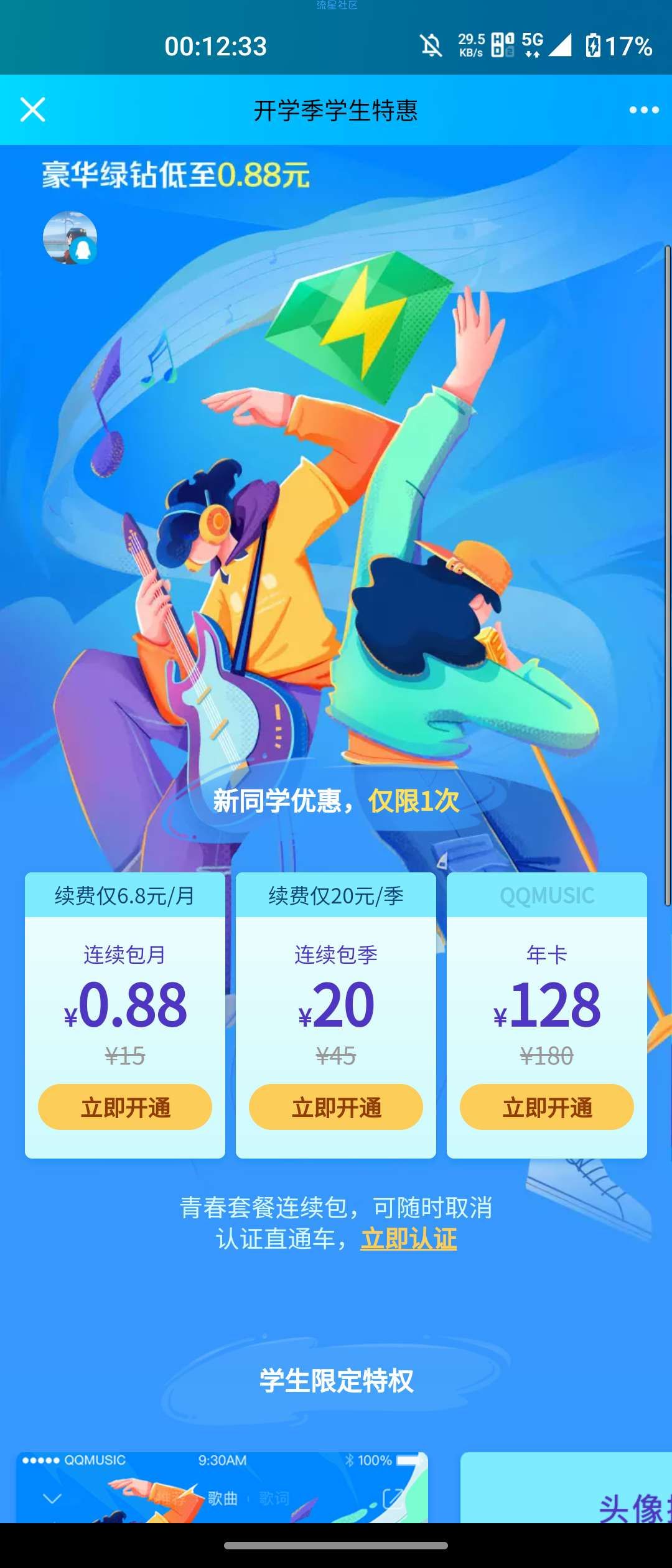 【虚拟物品】QQ音乐0.88元开豪华绿钻