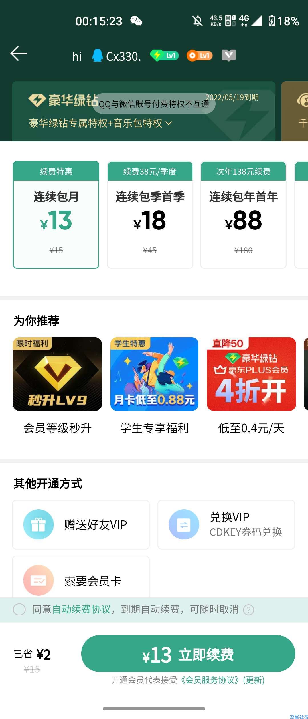 【虚拟物品】QQ音乐0.88元开豪华绿钻