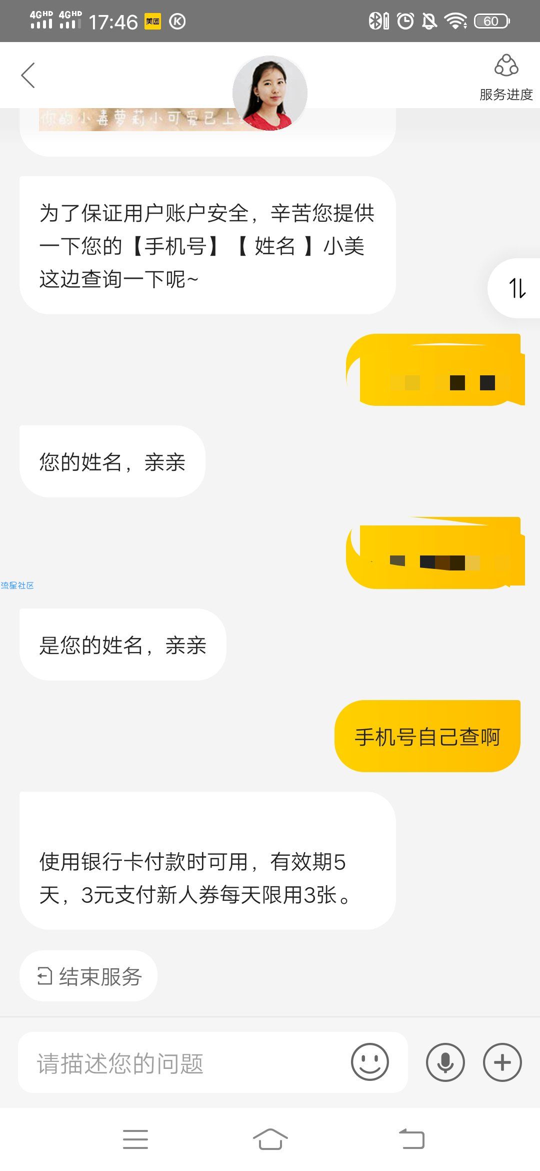 美团白得31.78
