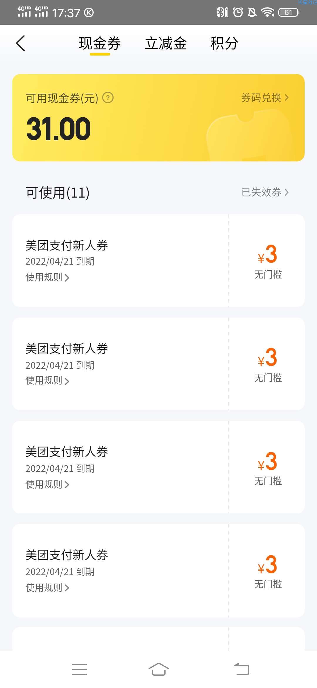 美团白得31.78