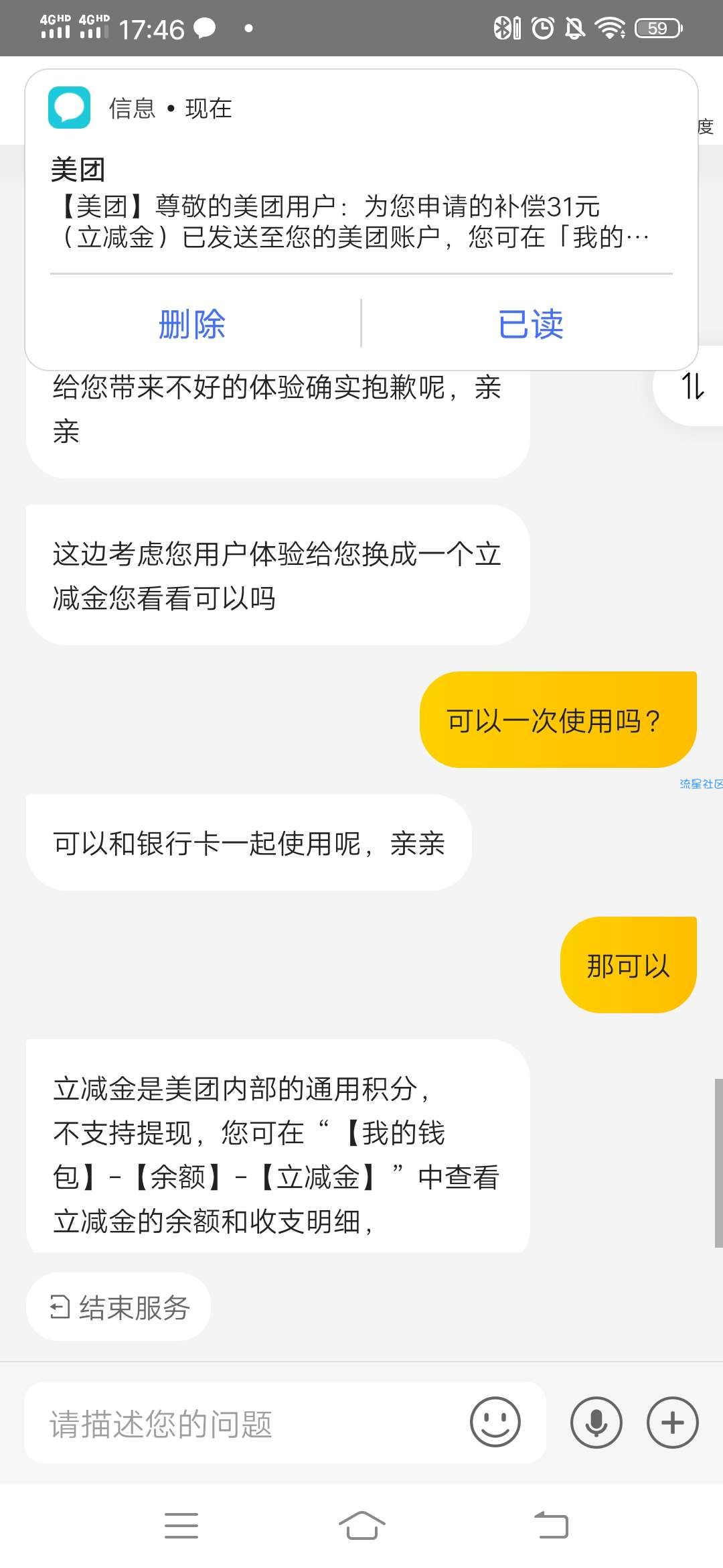 美团白得31.78
