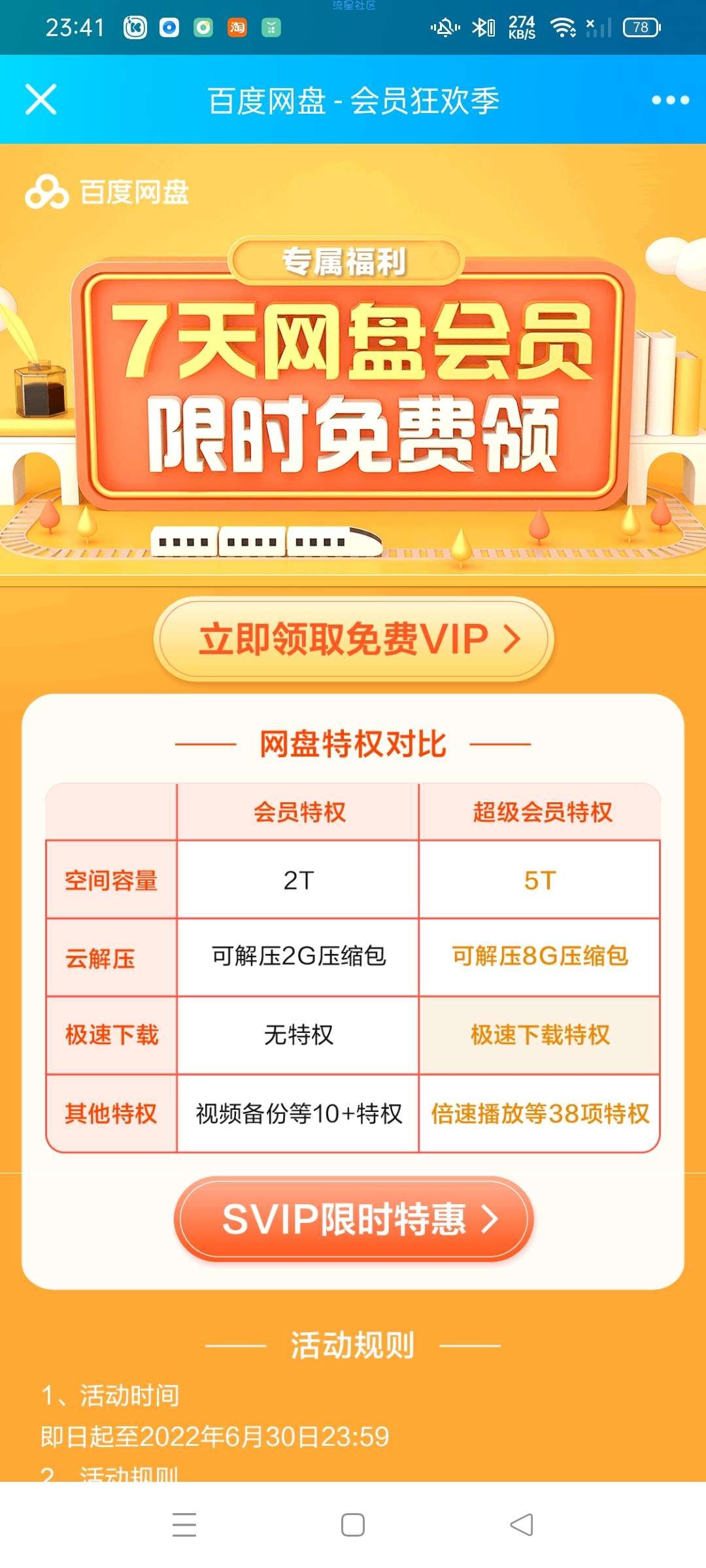【虚拟物品】百度会员登录领会员