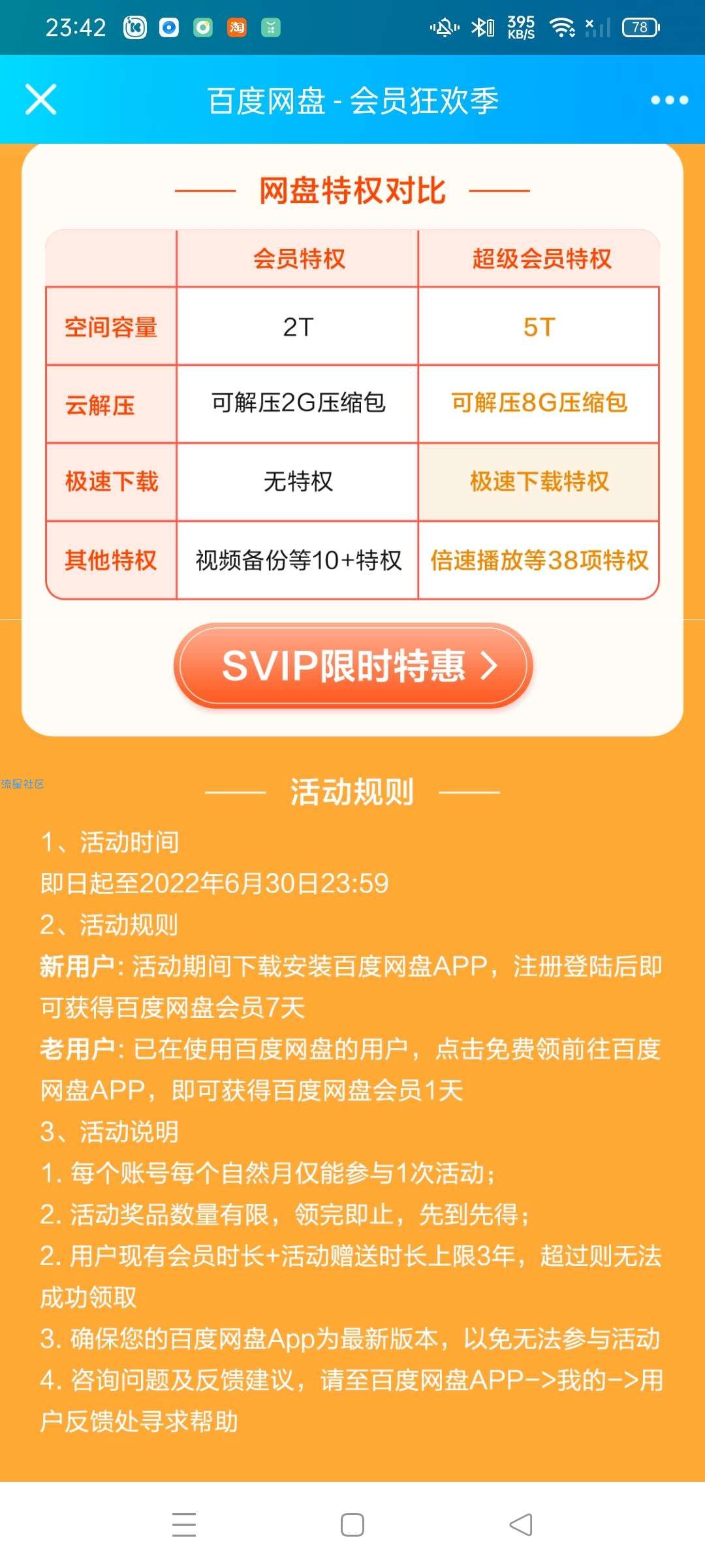 【虚拟物品】百度会员登录领会员