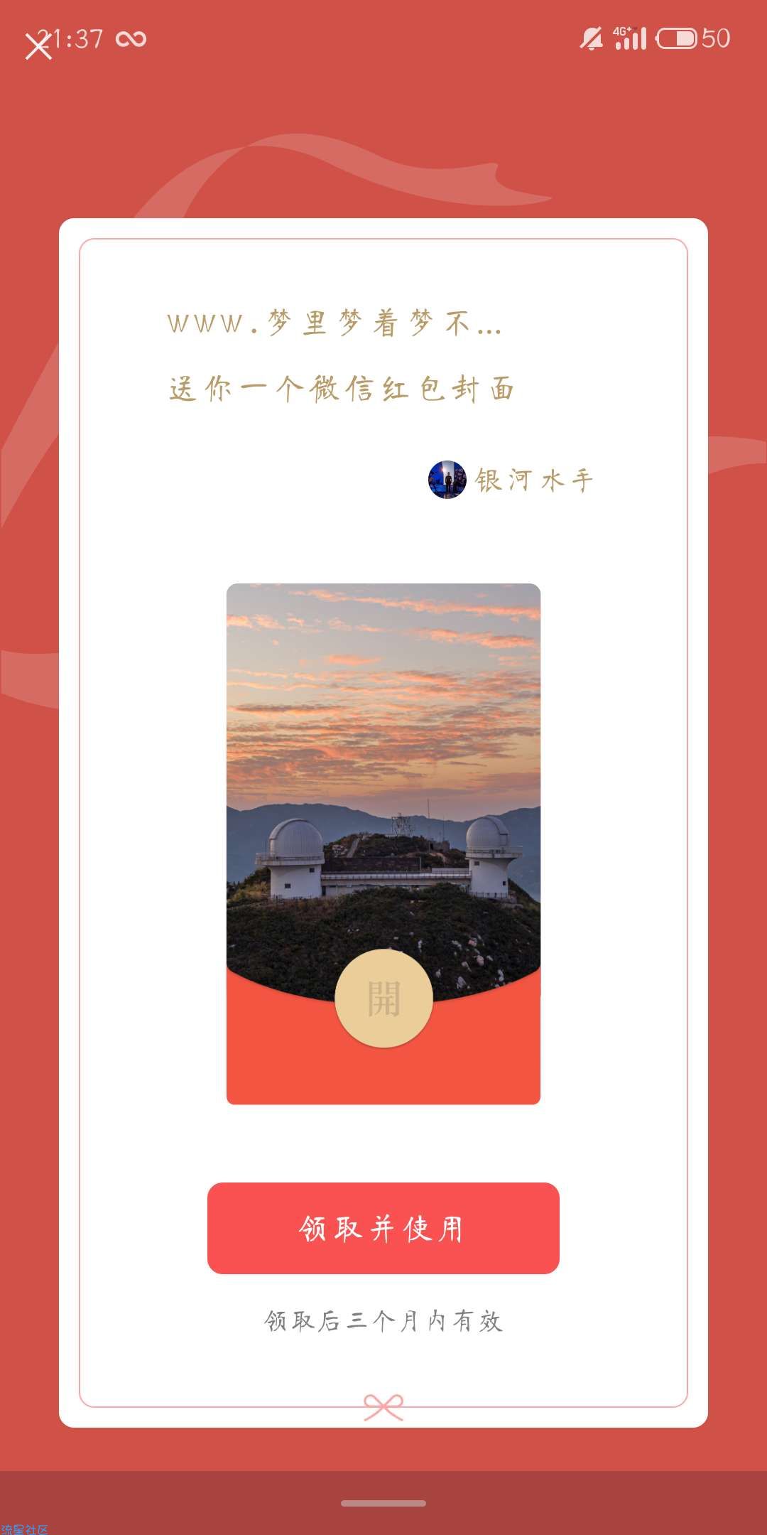 【虚拟物品】微信免费领取红包封面