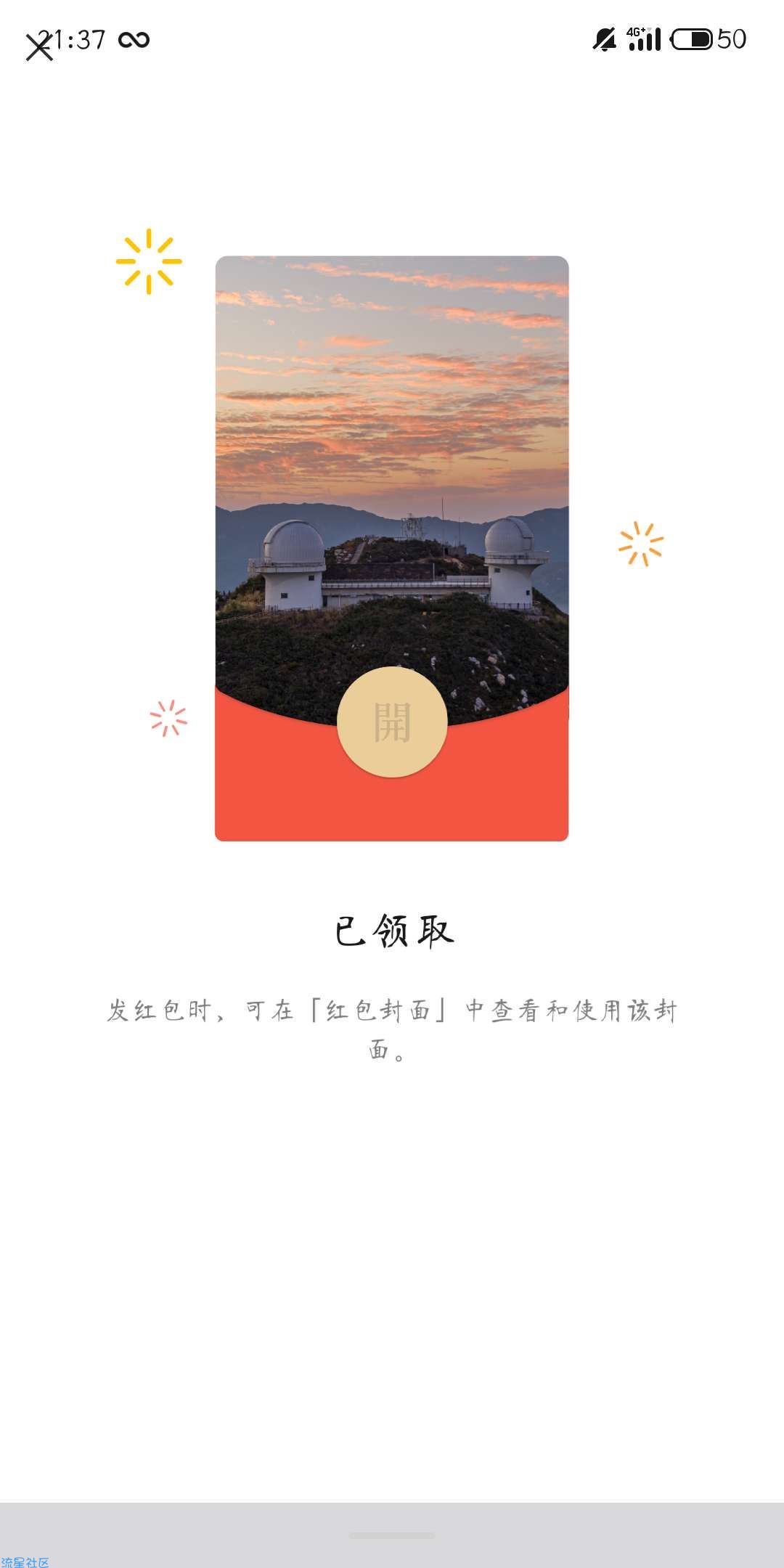 【虚拟物品】微信免费领取红包封面