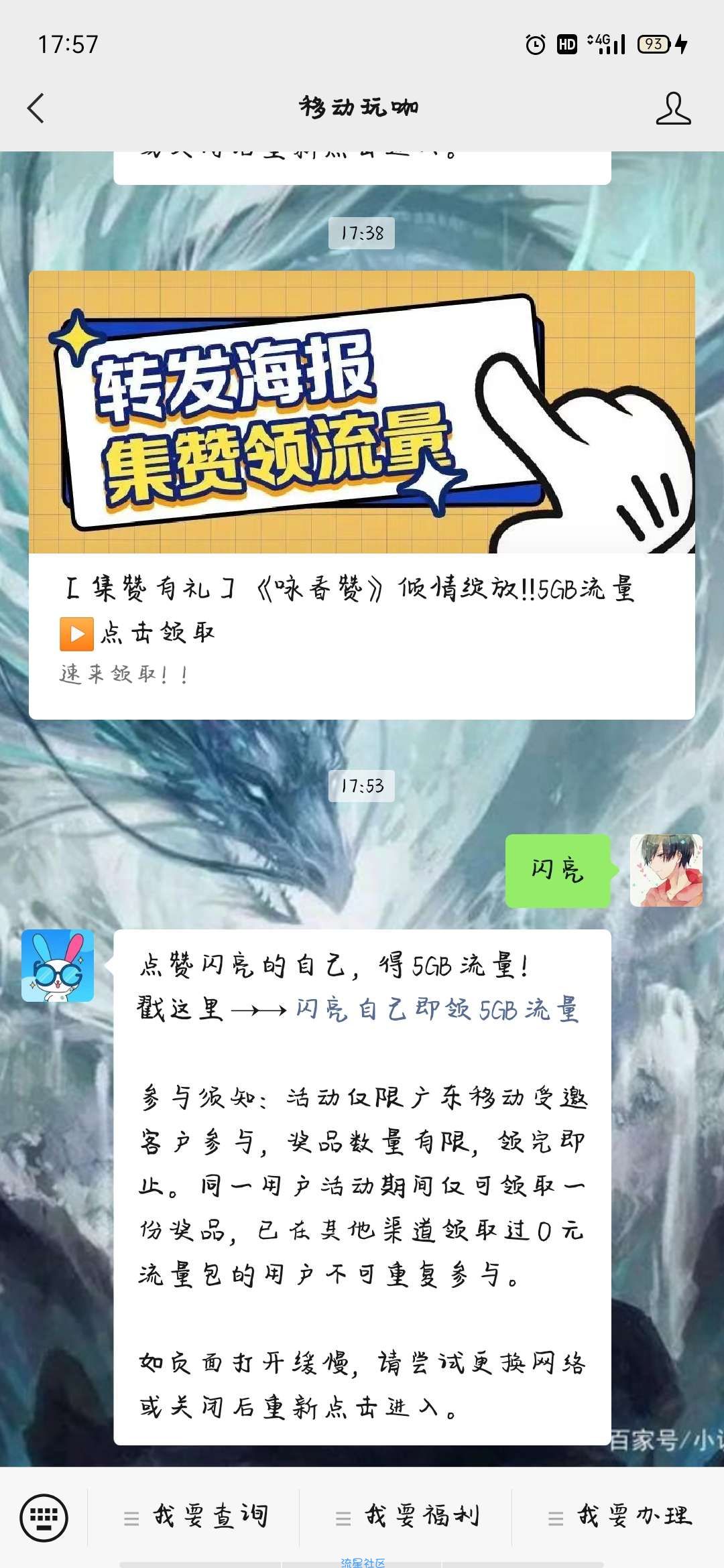 广东移动免费领5G流量