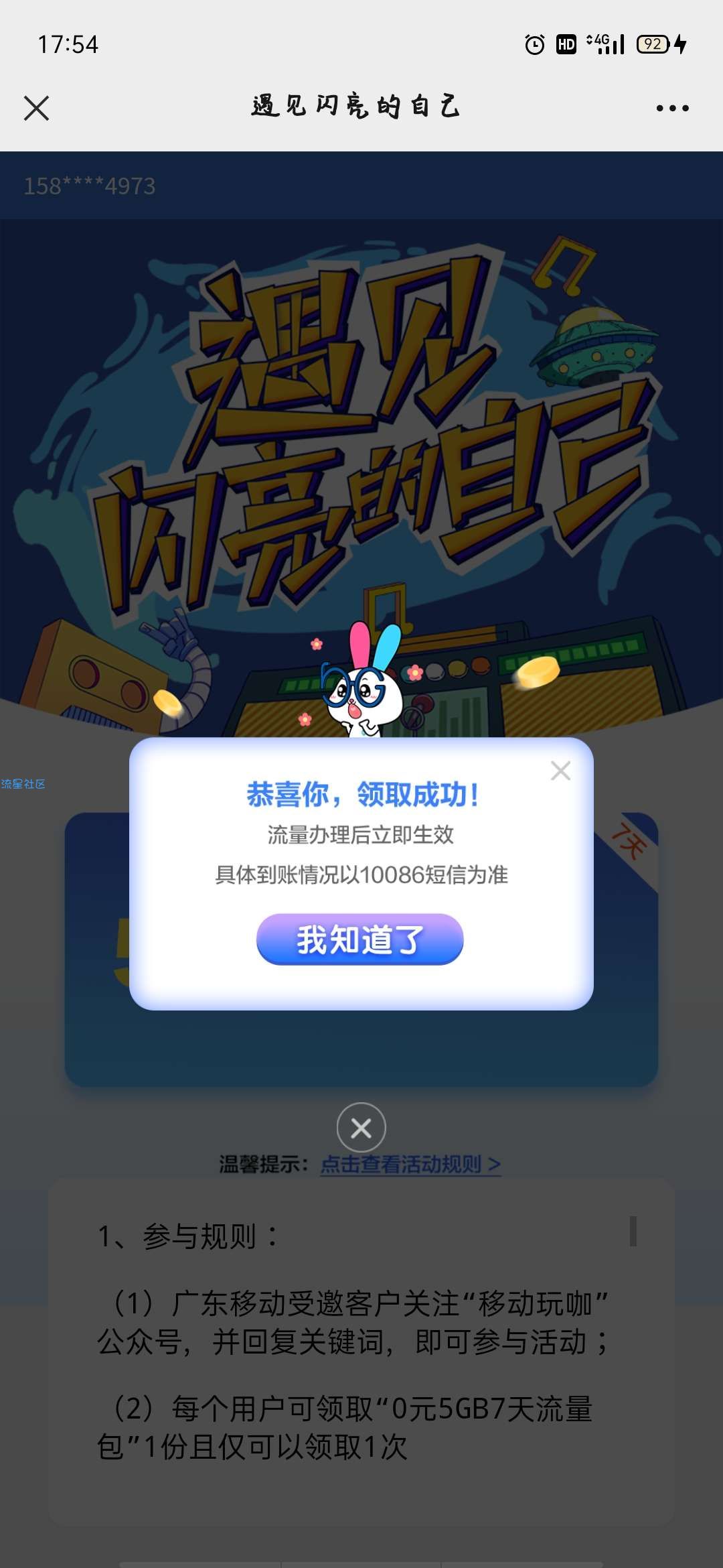 广东移动免费领5G流量