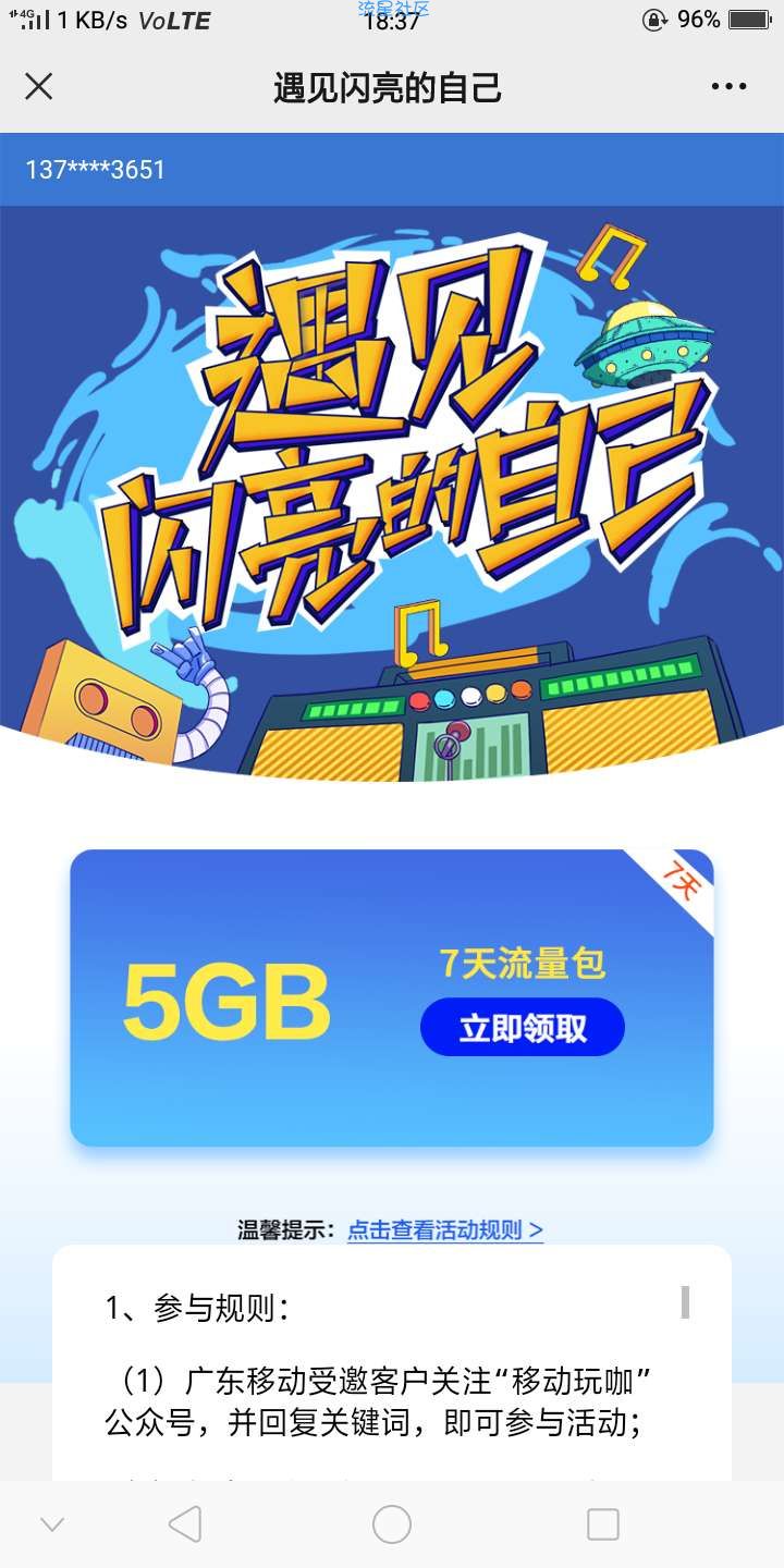 免费5G七天流量