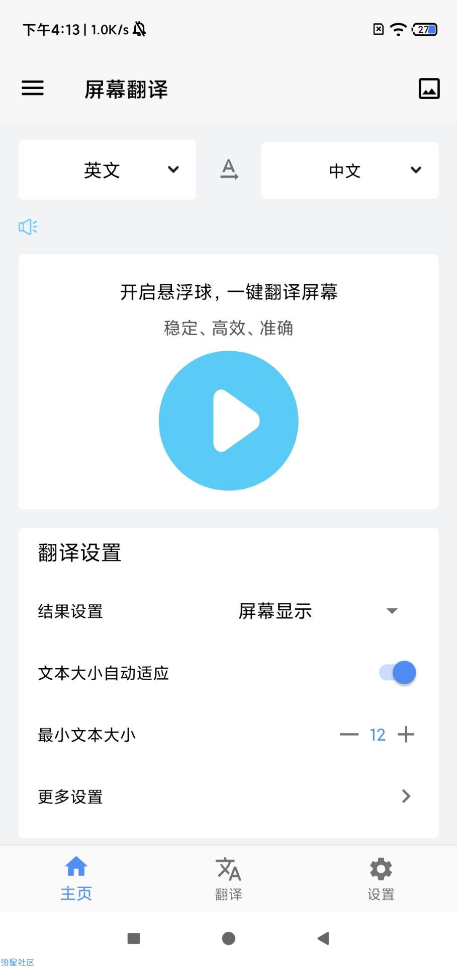 【资源分享】屏幕翻译，一键屏幕上的外语。