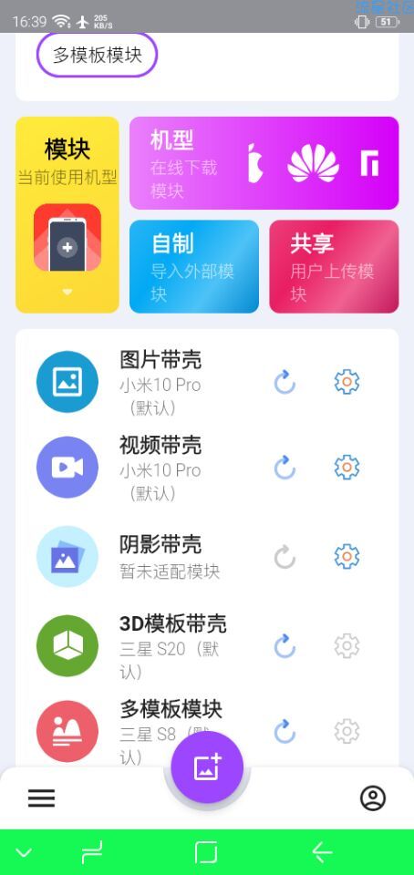 【分享】带壳截图Pro3.5.6-beta6 (20210727