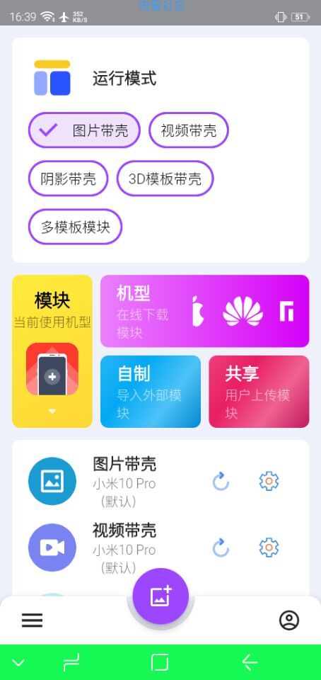 【分享】带壳截图Pro3.5.6-beta6 (20210727