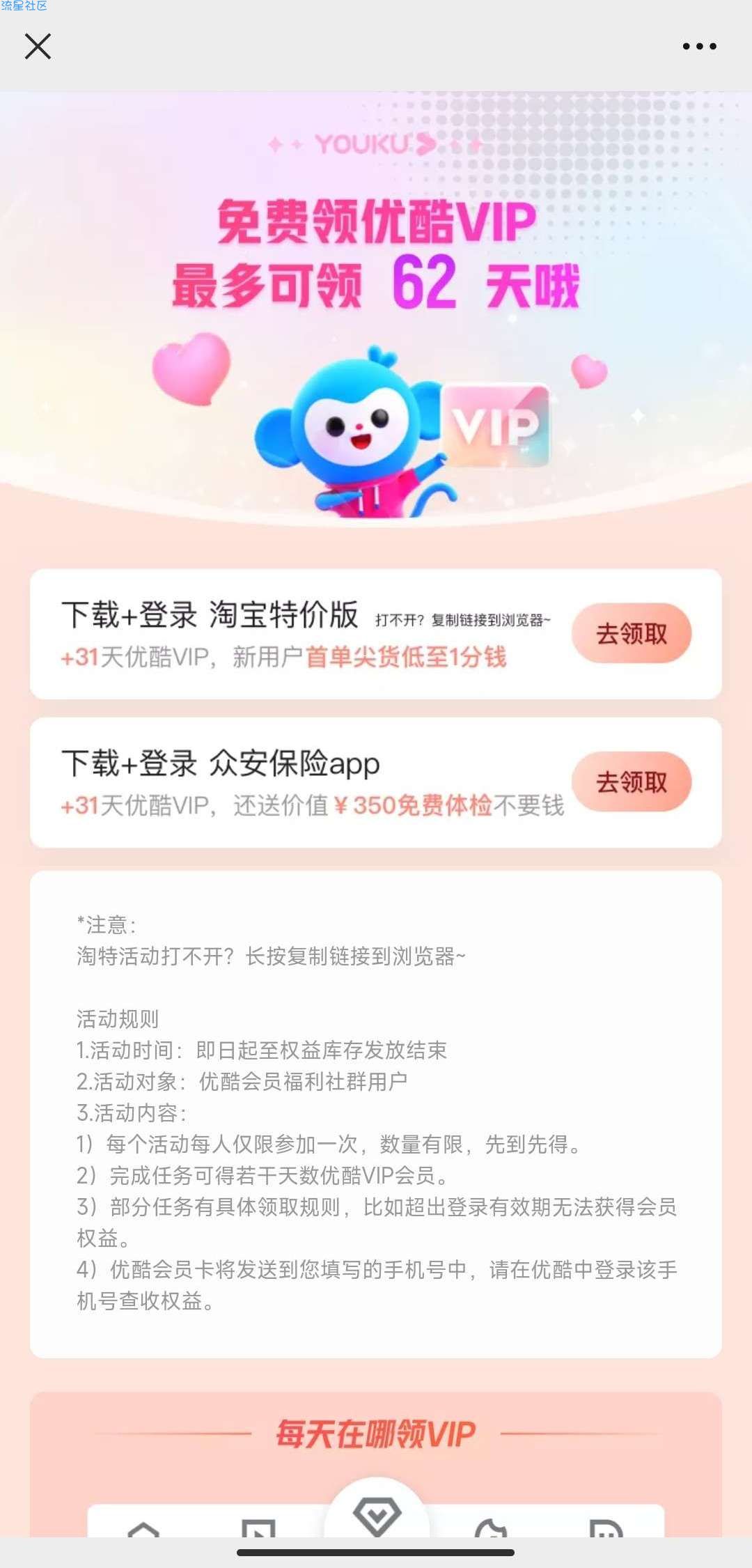 【虚拟物品】优酷会员可白得两个月