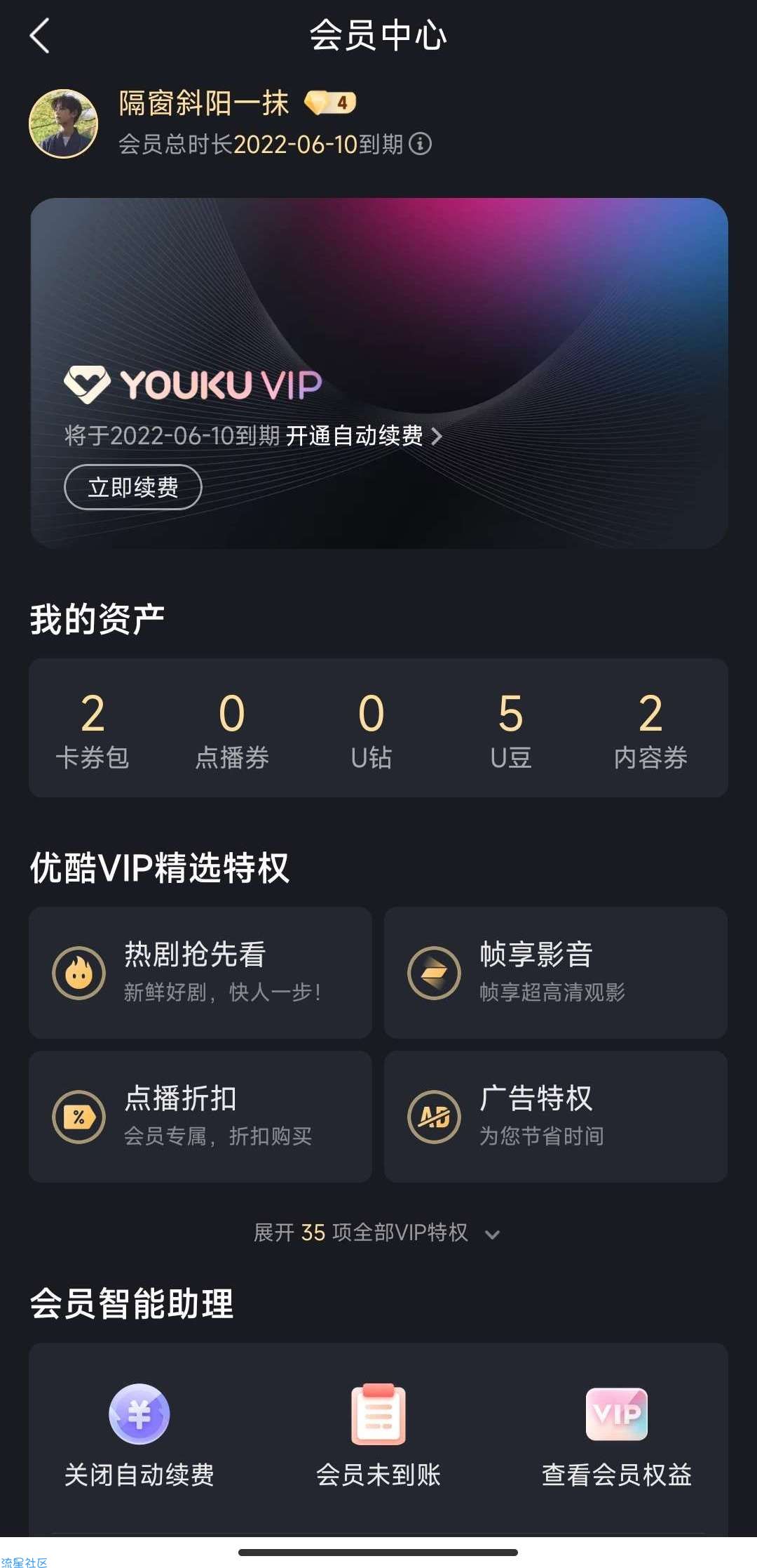 【虚拟物品】优酷会员可白得两个月
