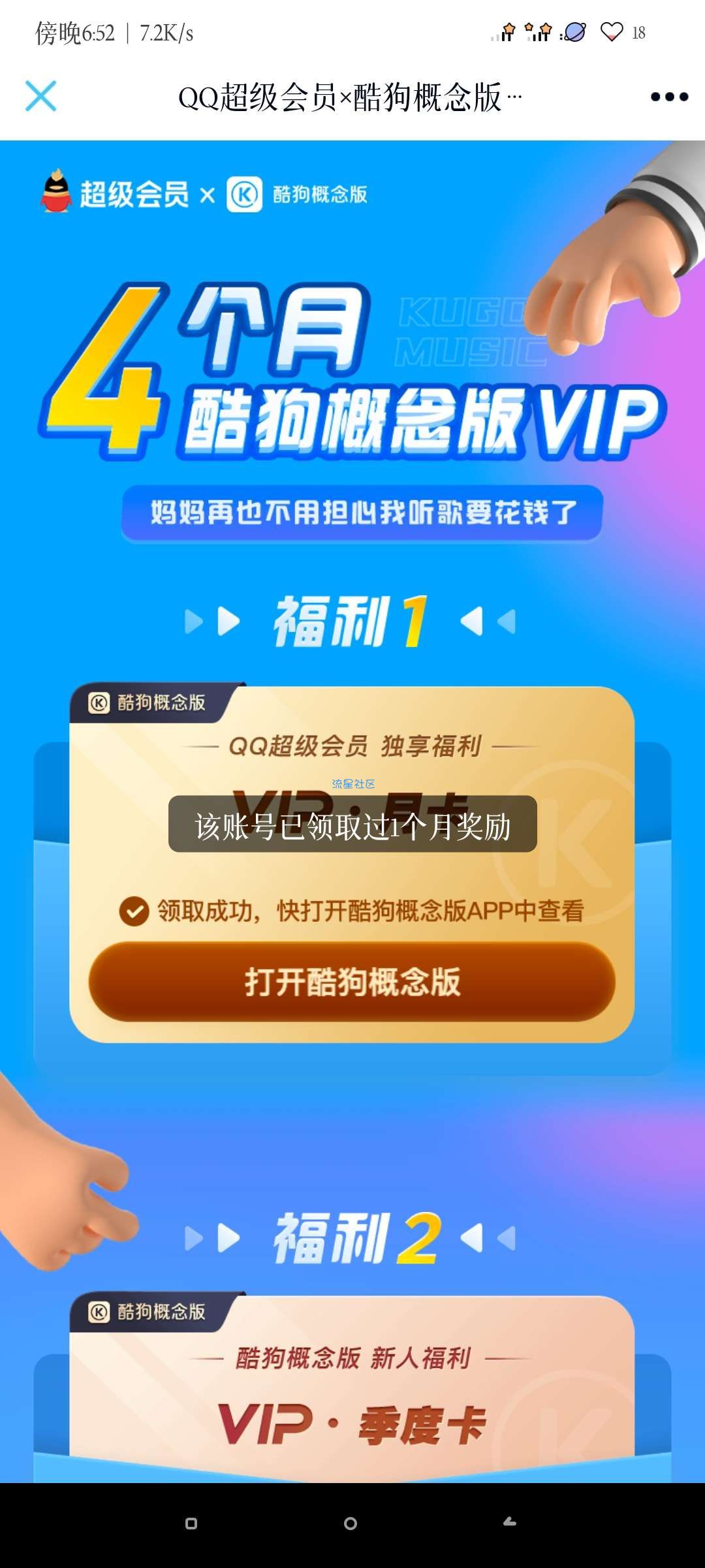 【虚拟物品】免费领酷狗音乐概念版四个月VIP