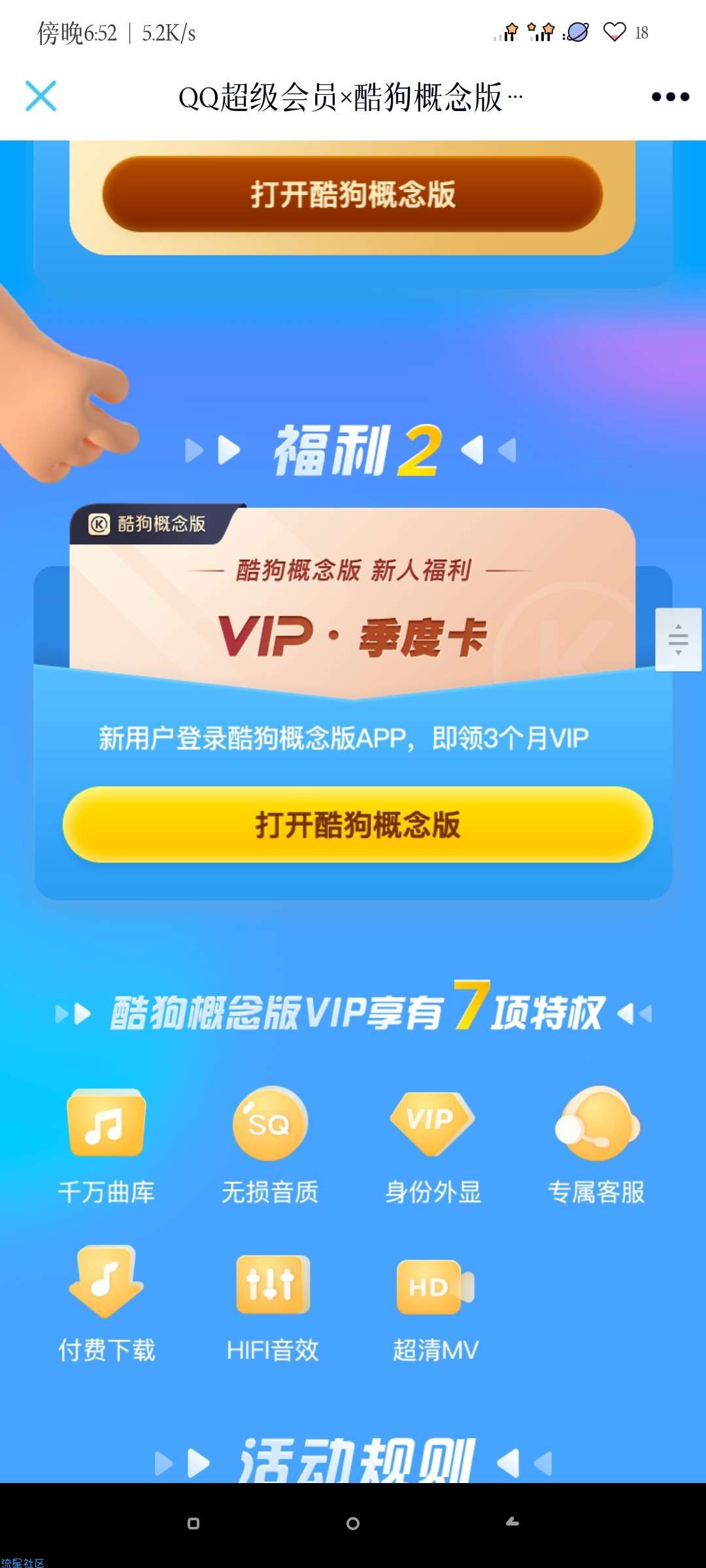 【虚拟物品】免费领酷狗音乐概念版四个月VIP