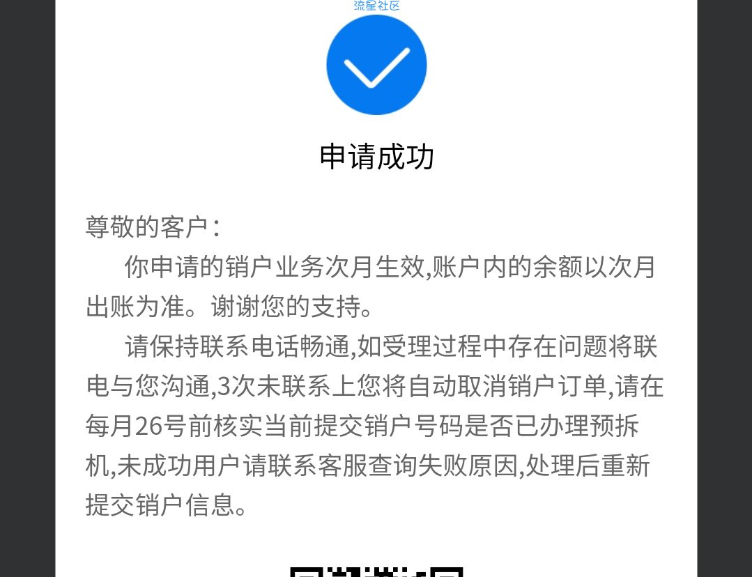 【互联网卡销户】足不出户直接网上注销