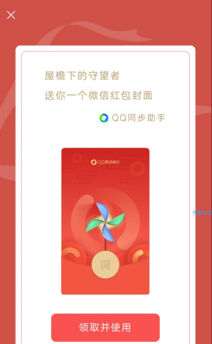 微信红包封面免费领取