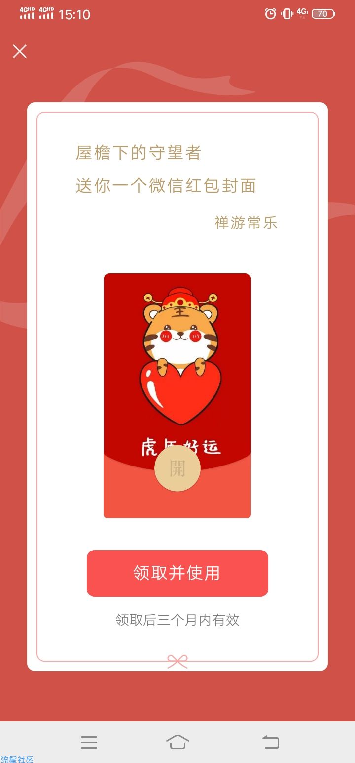 微信红包封面免费领取
