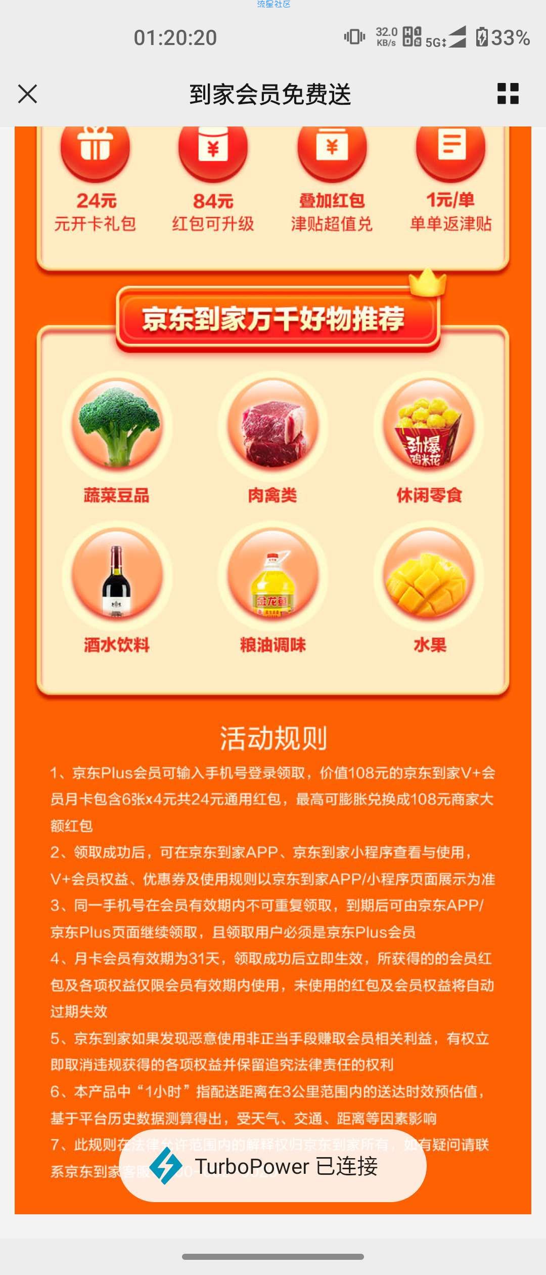 【虚拟物品】京东PLUS领京东到家会员月卡