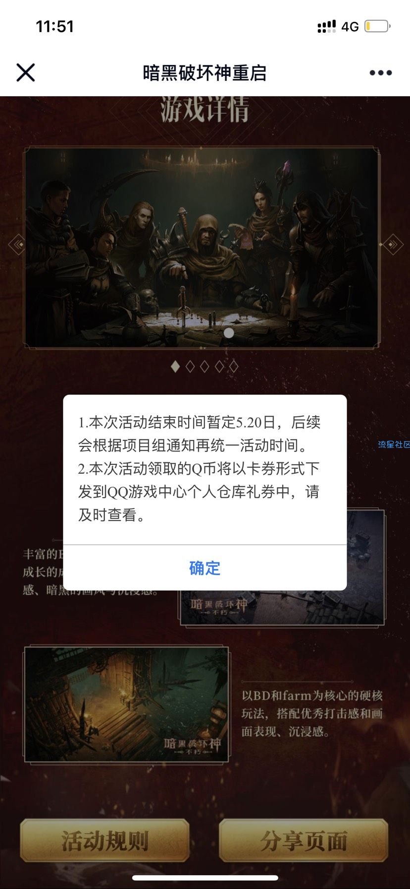 【虚拟物品】暗黑破坏神预约抽q币卷