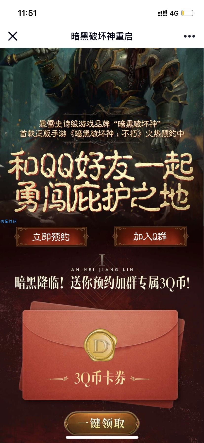 【虚拟物品】暗黑破坏神预约抽q币卷