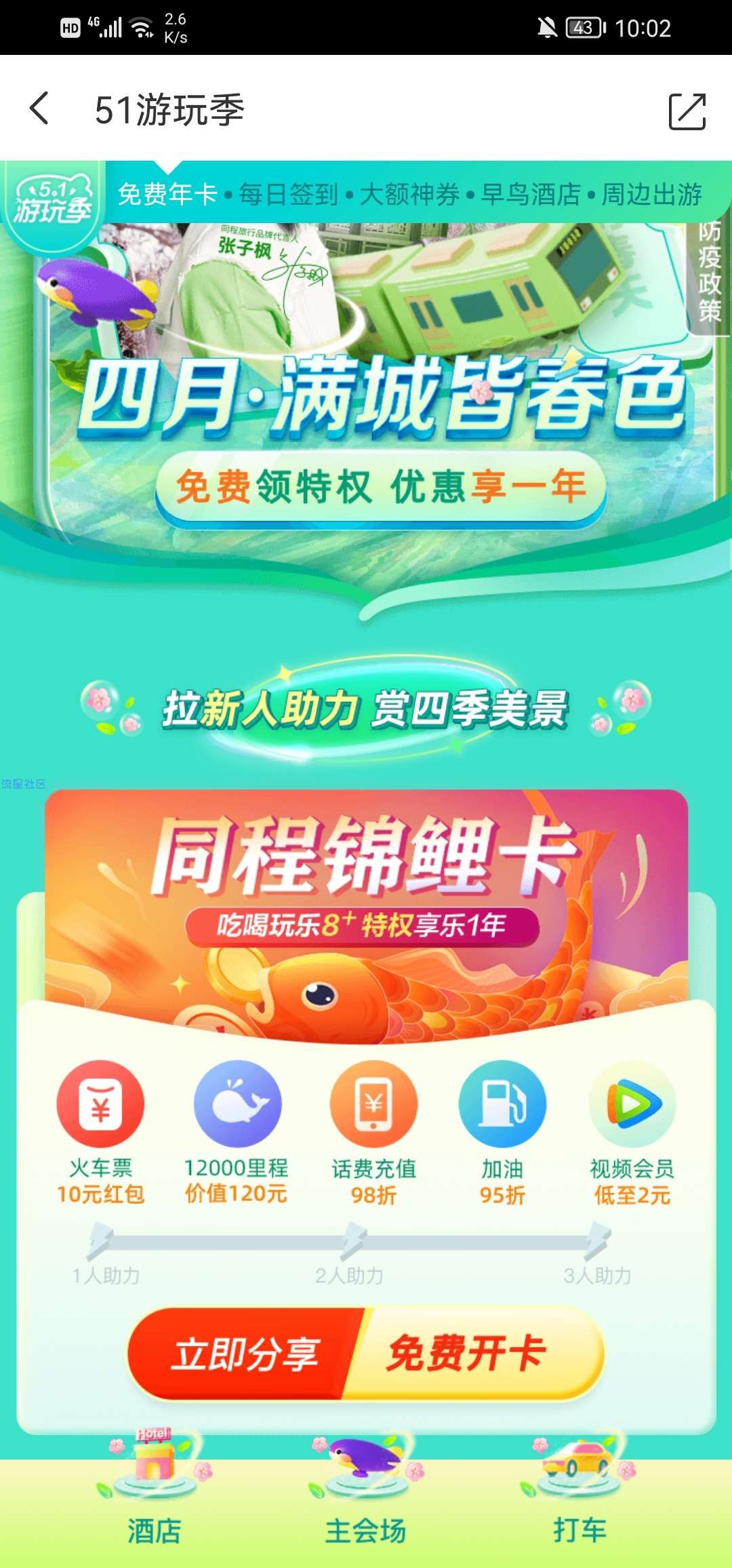 【虚拟物品】同城app撸一年黑鲸会员，50E卡