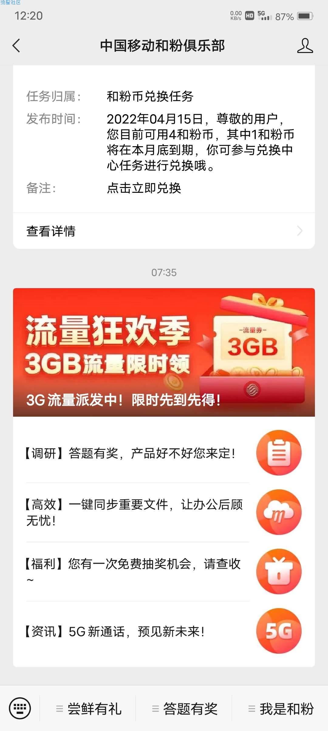 移动领取3g流量，地区自测