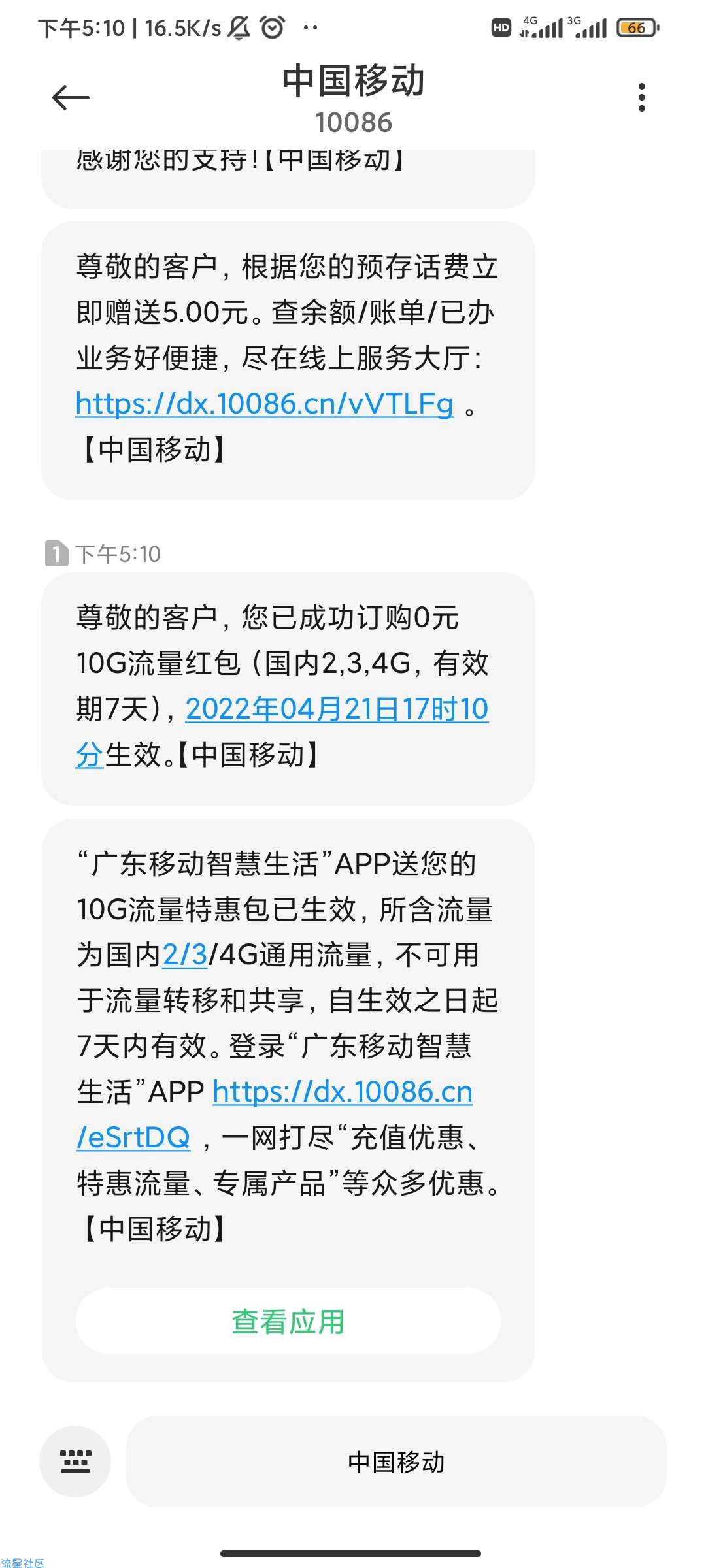 移动深圳流量