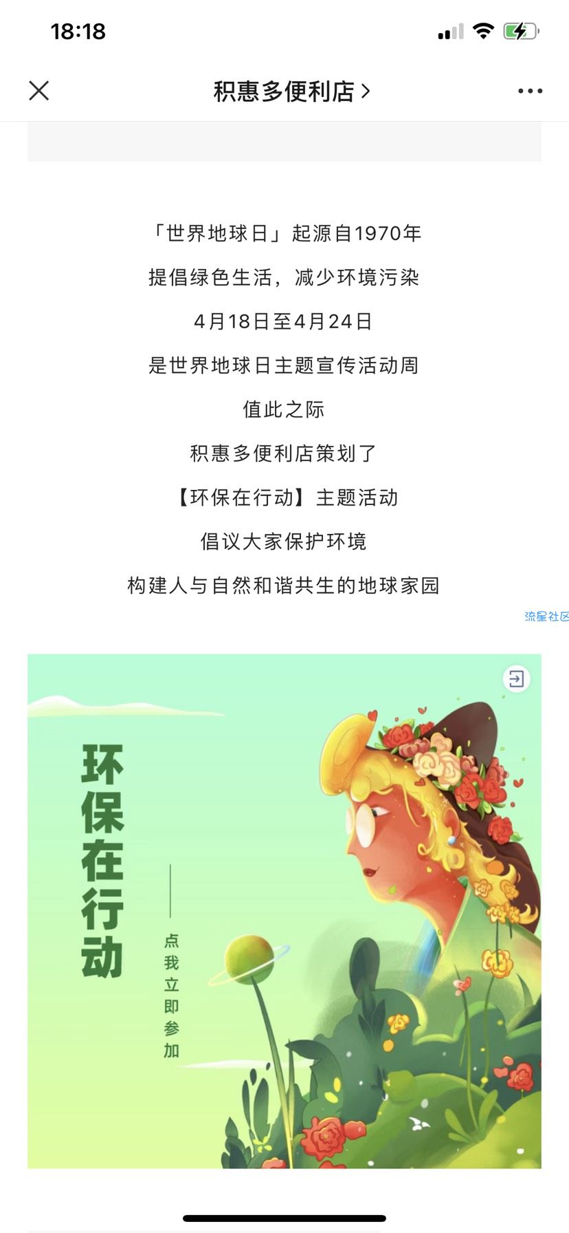 【现金红包】世界地球日抽红包