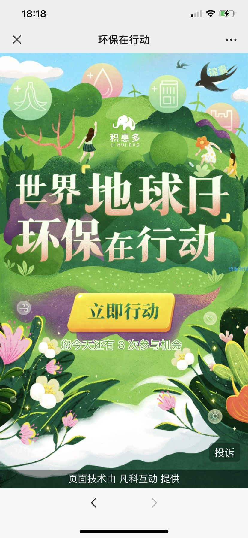 【现金红包】世界地球日抽红包