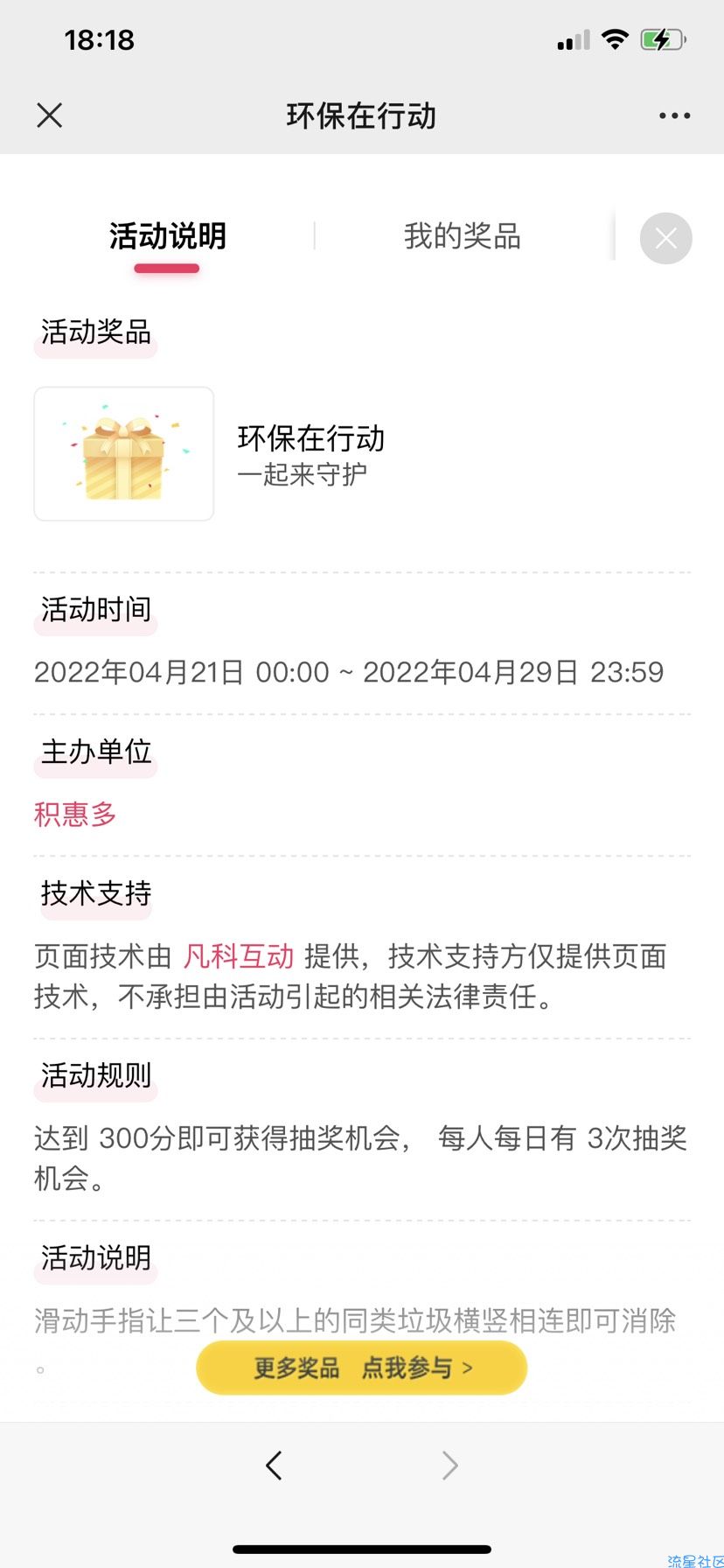 【现金红包】世界地球日抽红包