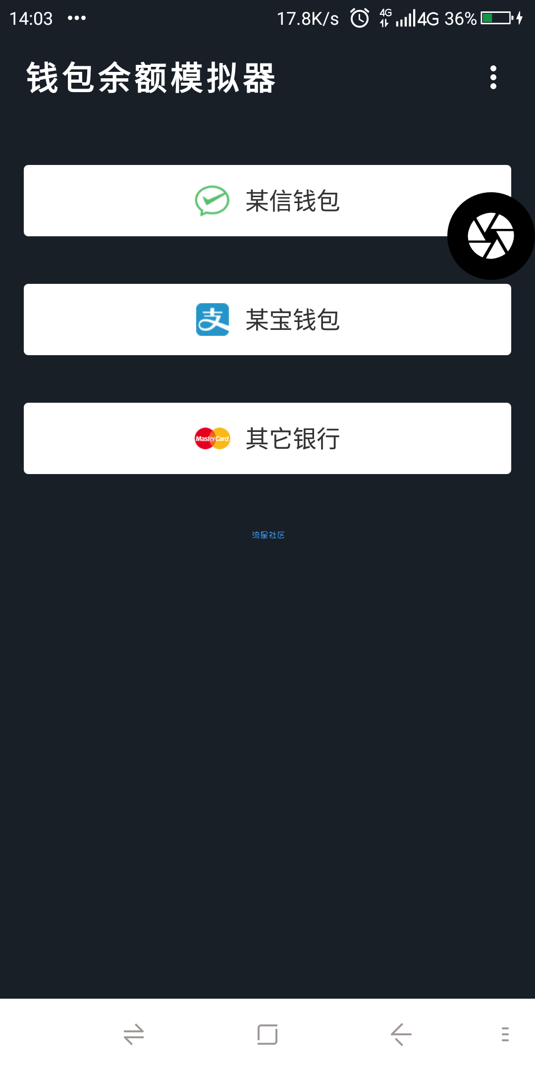 钱包模拟器1.1