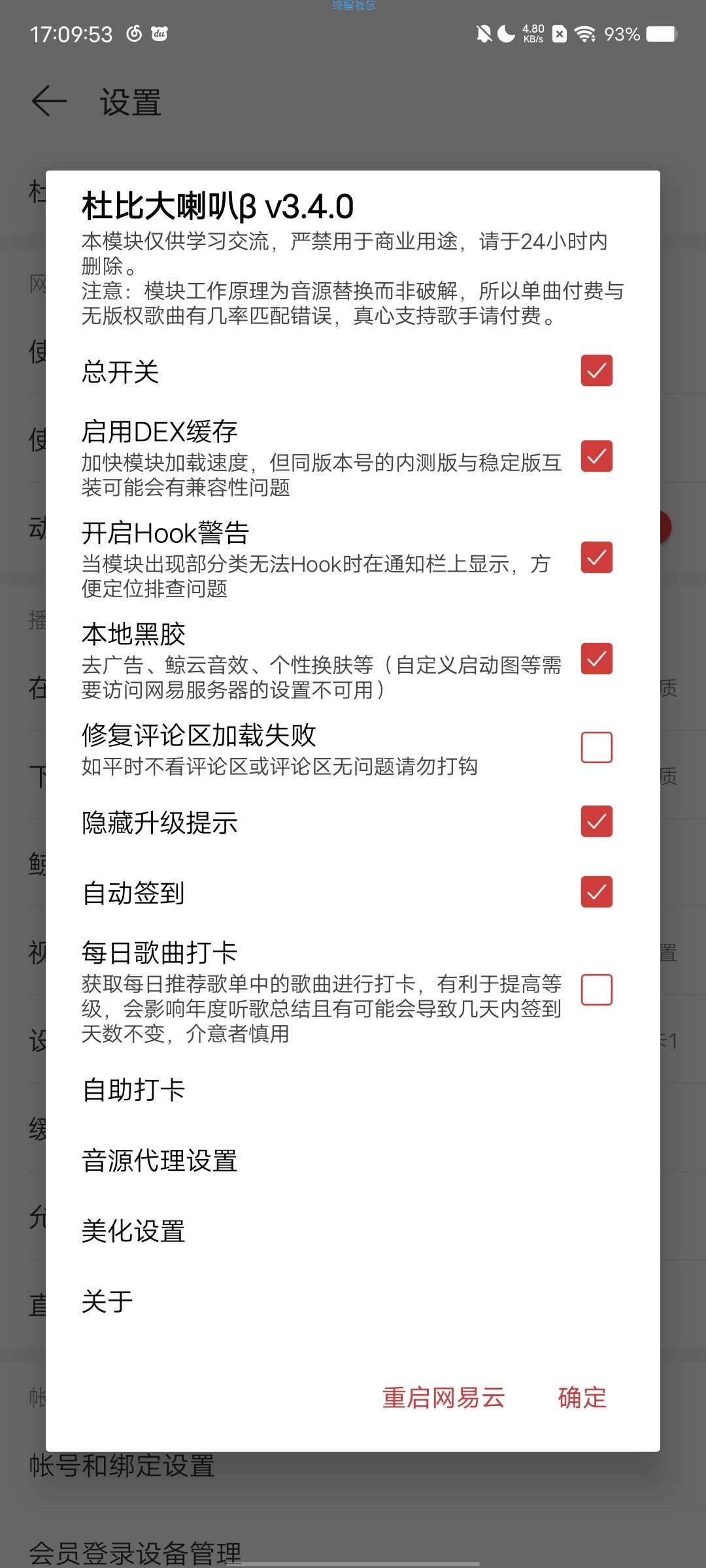【分享】网易云音乐8.0.40 内置模块