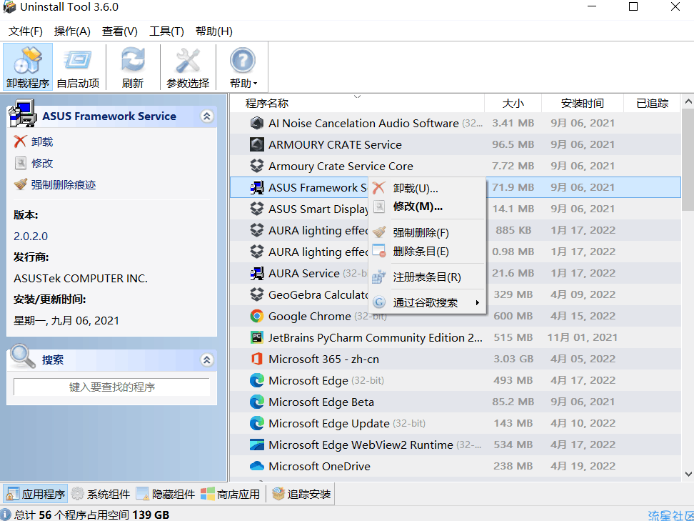 【Win】Uninstall Tool  卸载系统应用