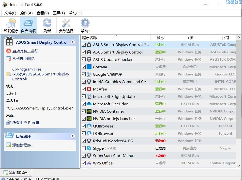 【Win】Uninstall Tool  卸载系统应用