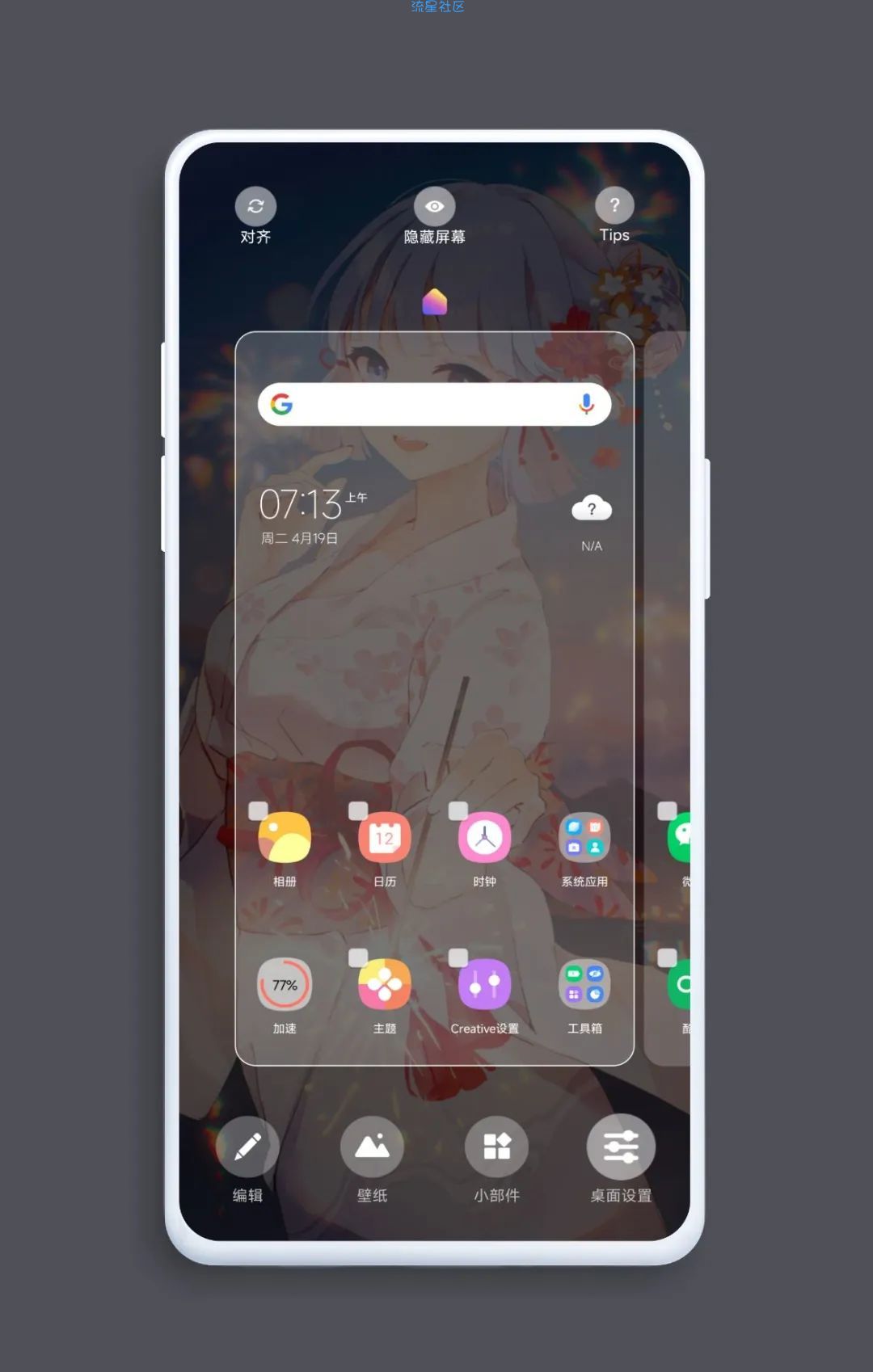 【分享】Launcher桌面Creative Pro桌面解锁无广