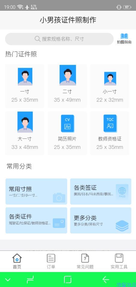 【分享】小男孩证件照v1.4.0支持500多个证件照免费