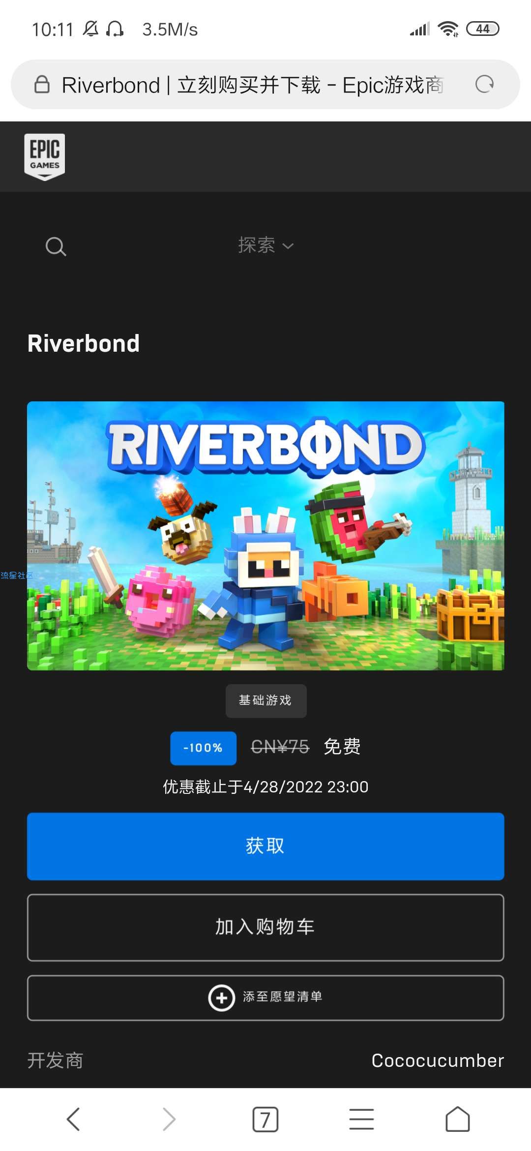 【虚拟物品】epic白得两款游戏