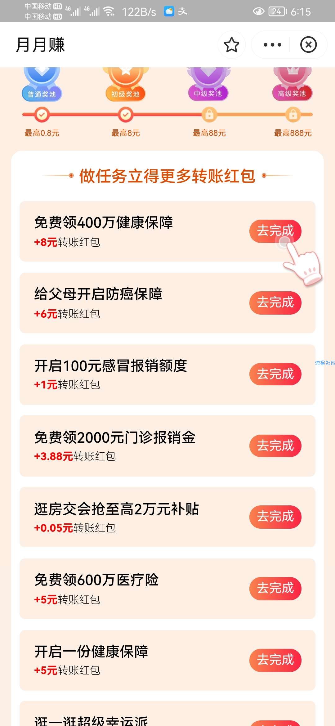 支付宝领30r左右现金红包