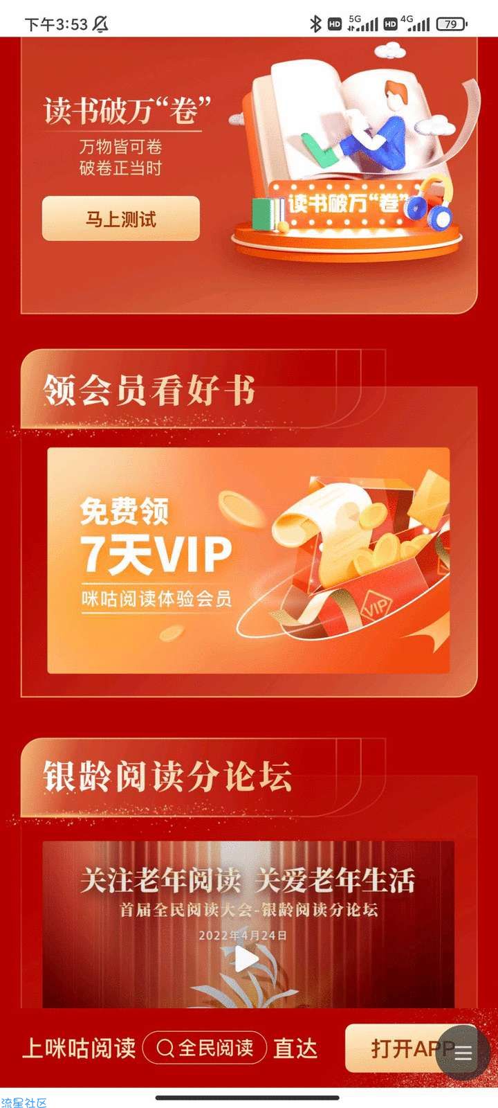 咪咕阅读7天体验会员