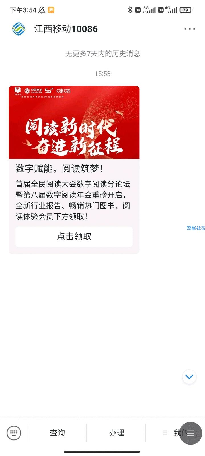 咪咕阅读7天体验会员