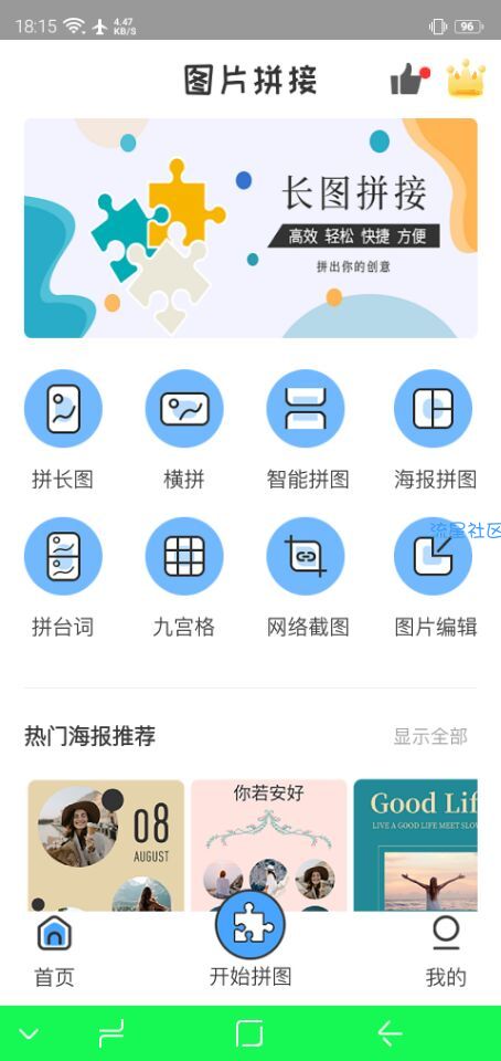 【分享】拼长图高级版1.6.1 (17)