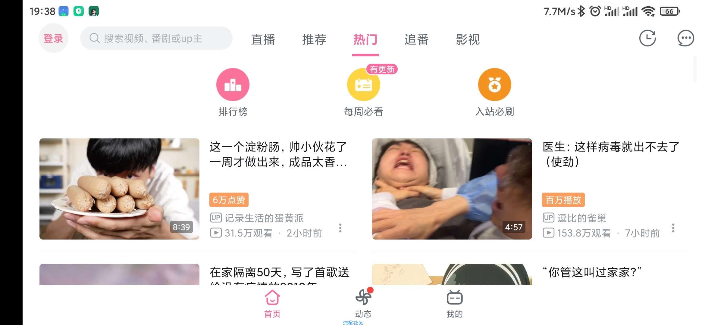  哔哩哔哩HD大屏版v1.17.0纯净版