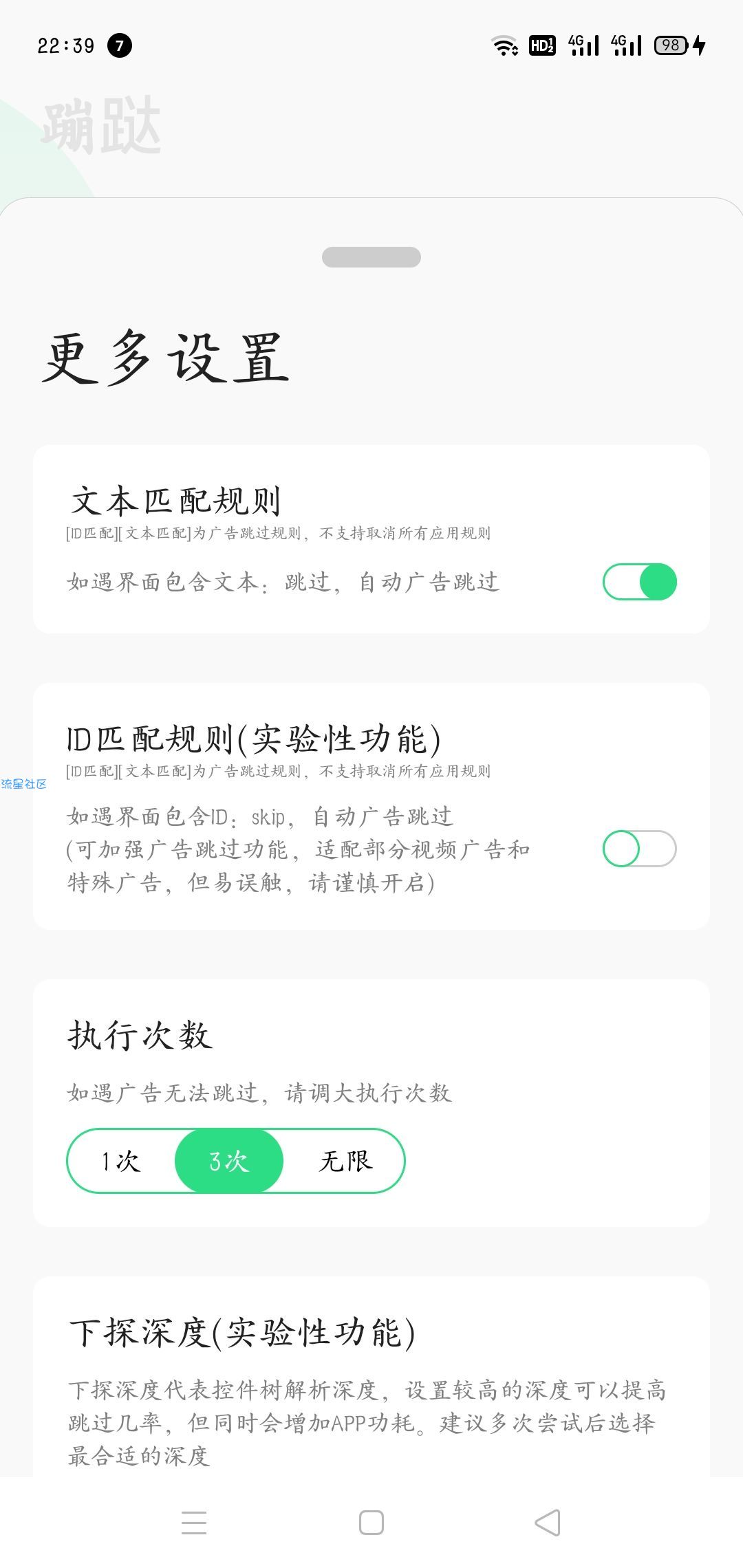 【分享】蹦哒v1.4免root自动跳广告