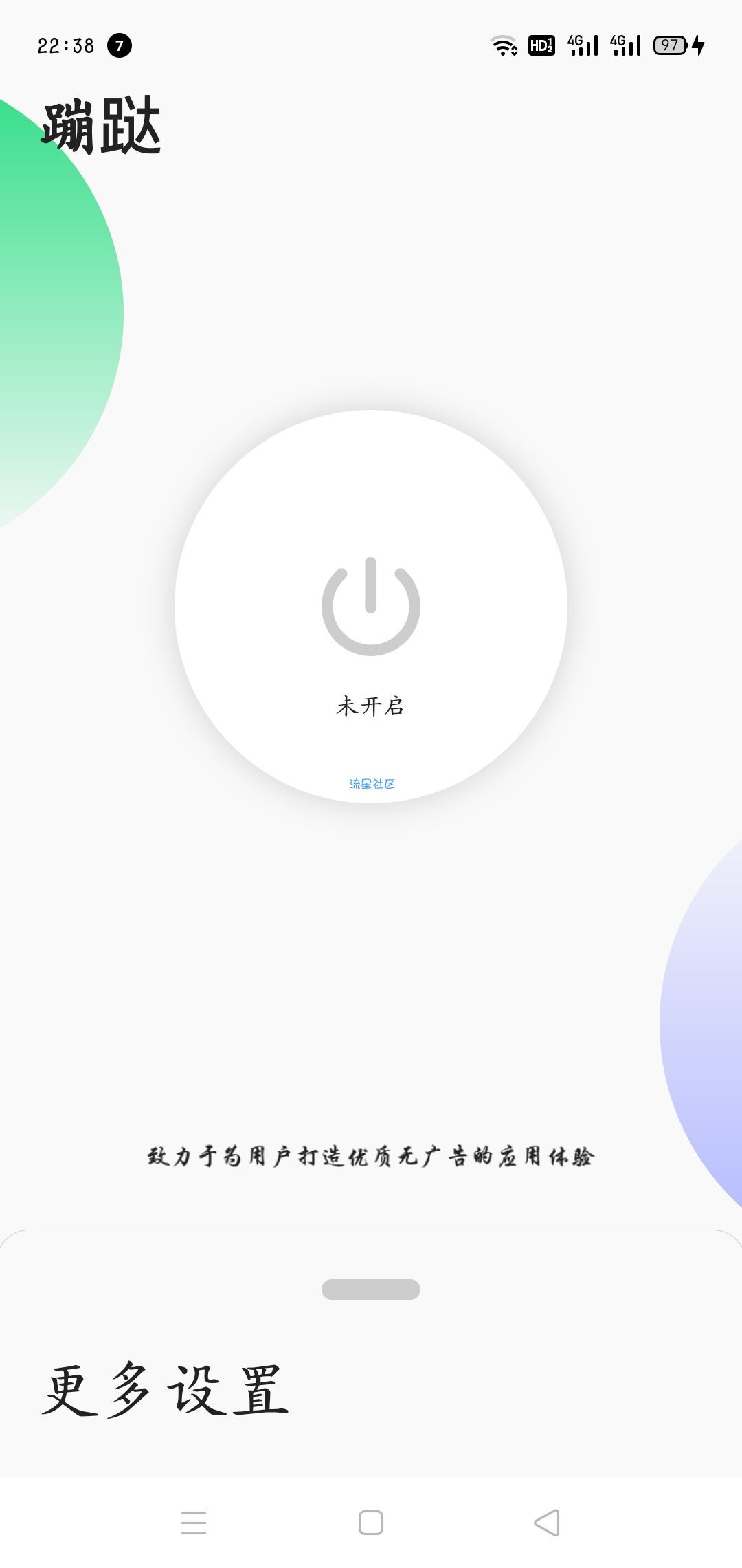 【分享】蹦哒v1.4免root自动跳广告